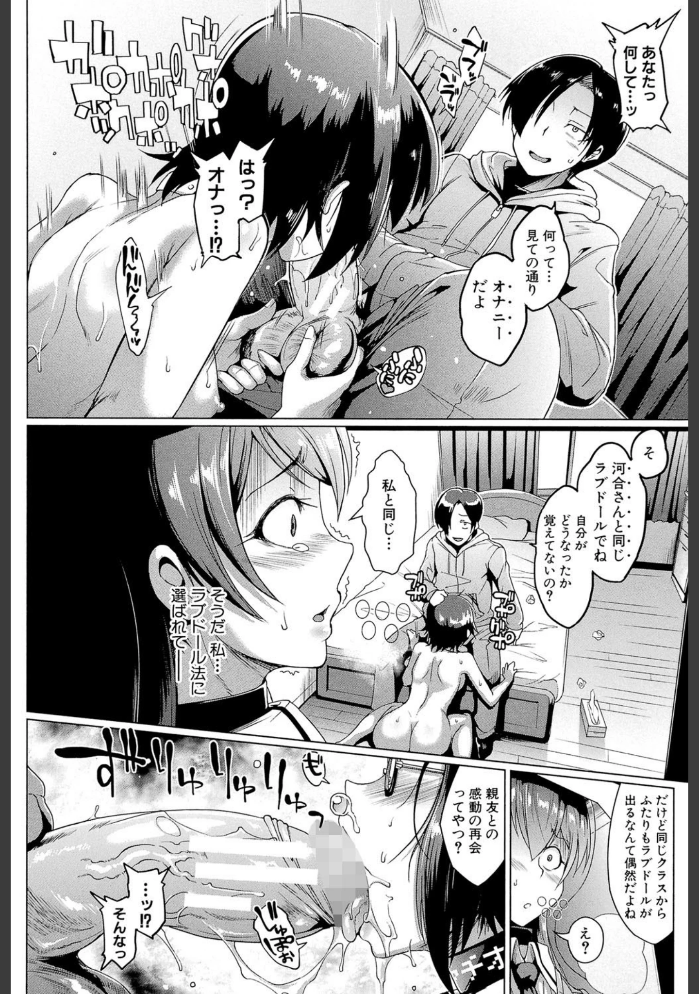 「ドールズ【特装版】【1話立ち読み付き】」（煌野一人） 試し読み 12ページ目