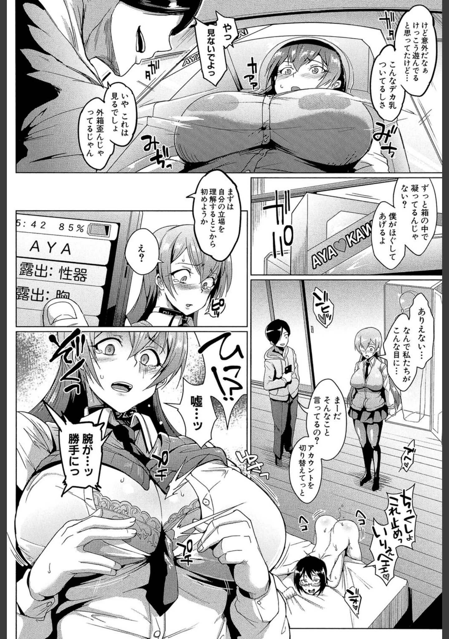 「ドールズ【特装版】【1話立ち読み付き】」（煌野一人） 試し読み 18ページ目