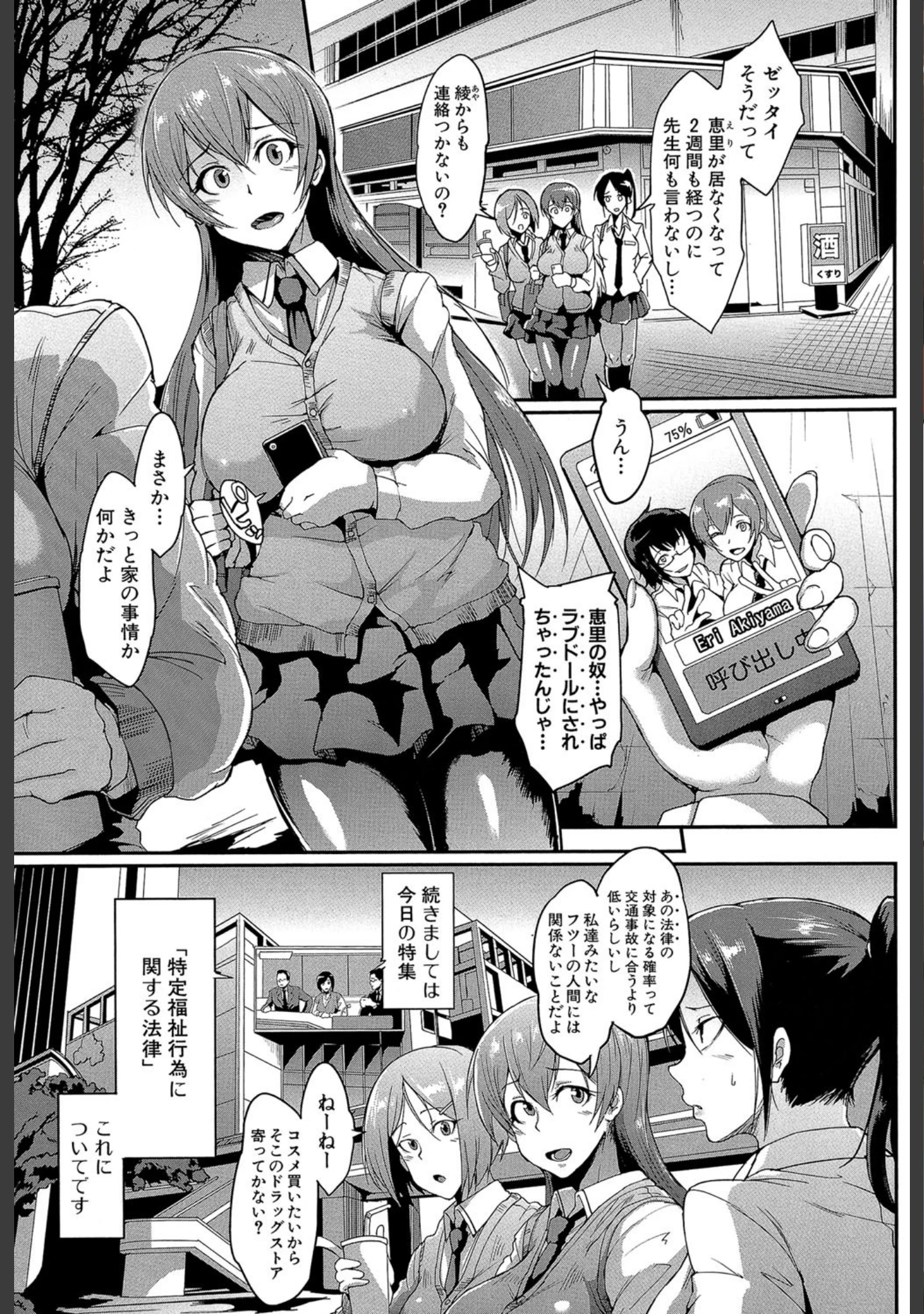 「ドールズ【特装版】【1話立ち読み付き】」（煌野一人） 試し読み 3ページ目