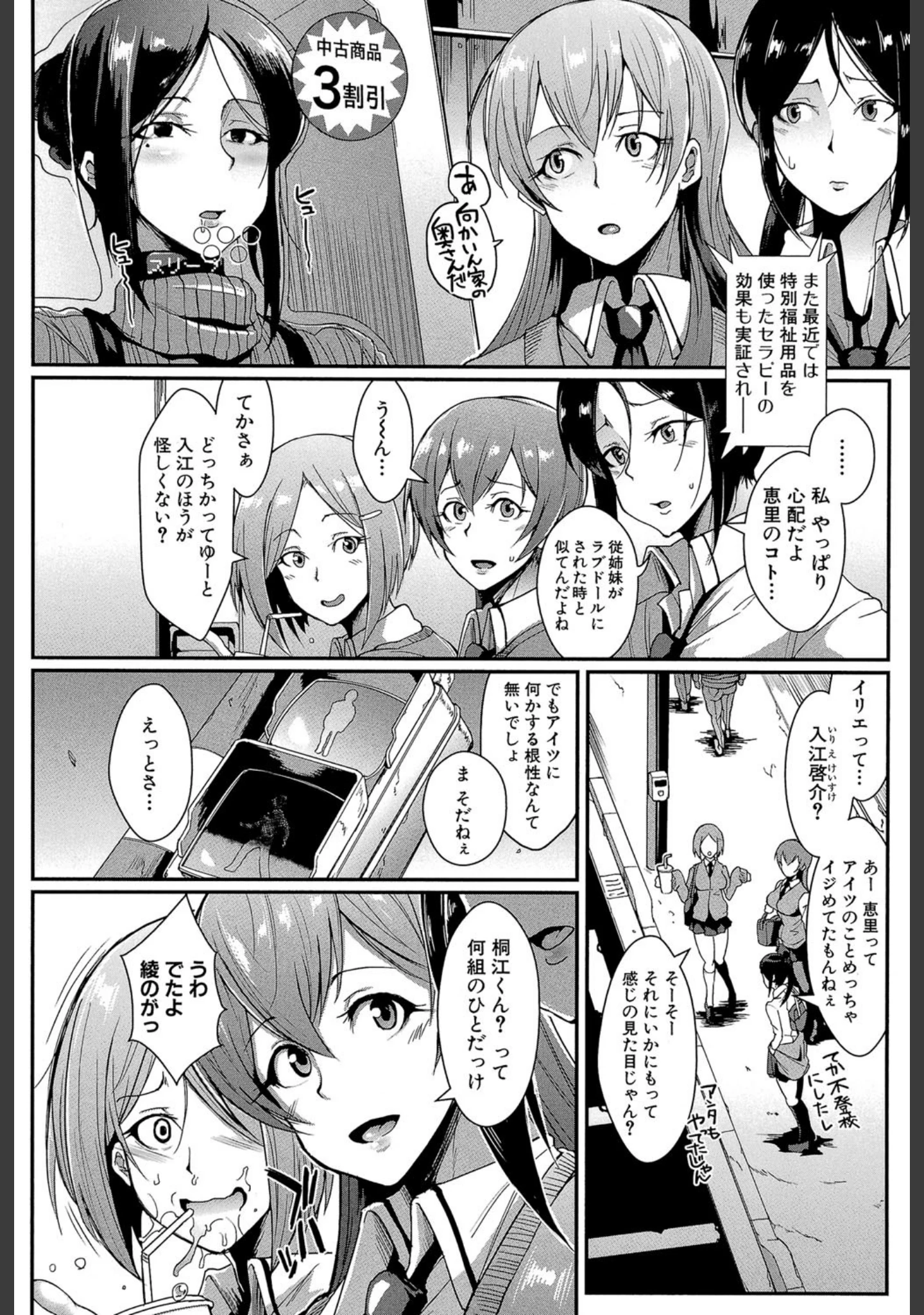 「ドールズ【特装版】【1話立ち読み付き】」（煌野一人） 試し読み 6ページ目