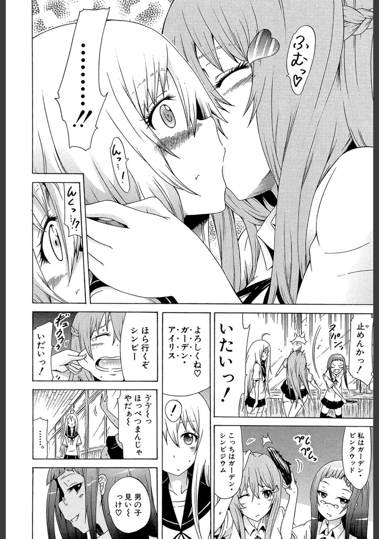 「美少女クラブ」（赤月みゅうと） 試し読み 11ページ目