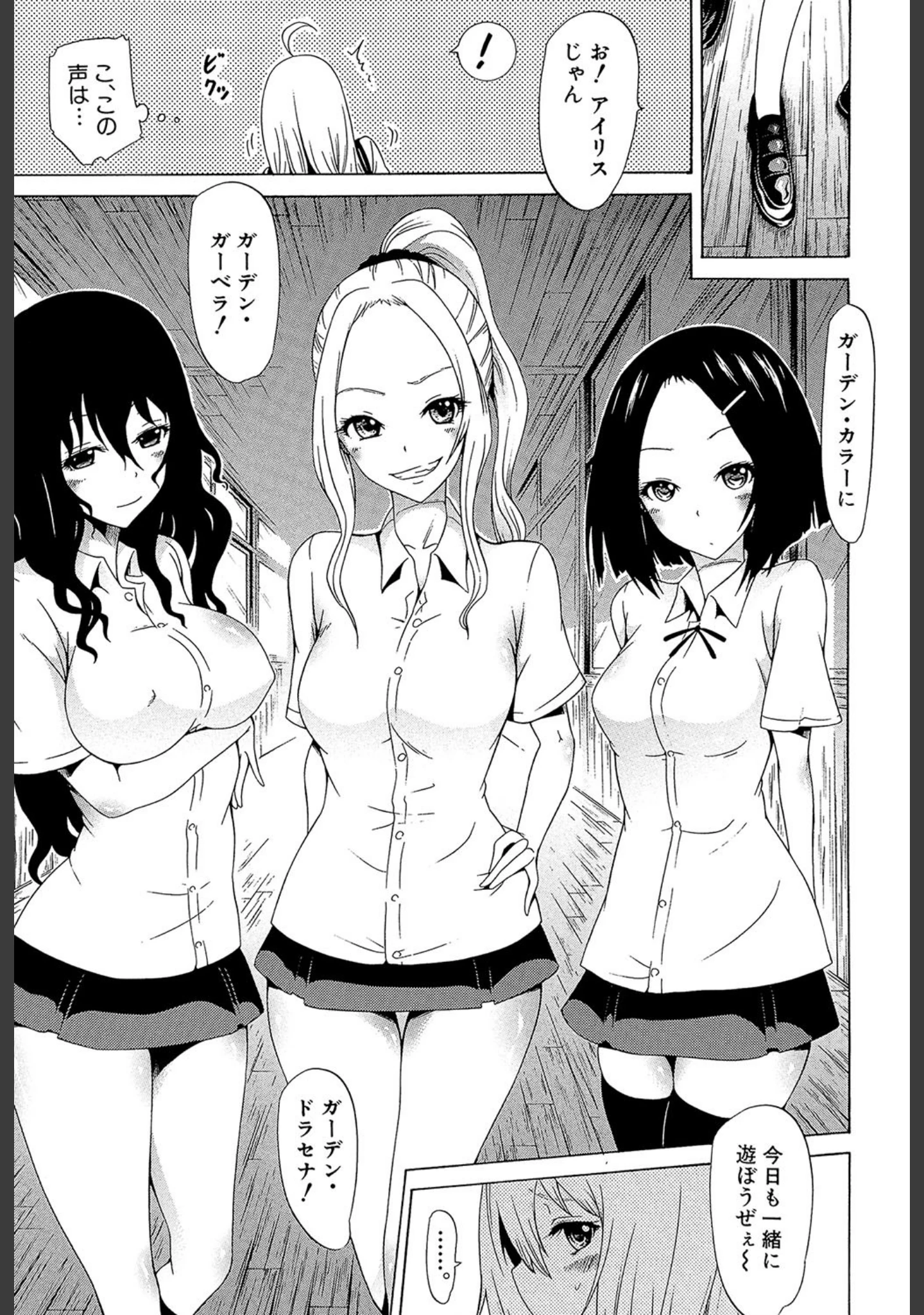「美少女クラブ」（赤月みゅうと） 試し読み 12ページ目