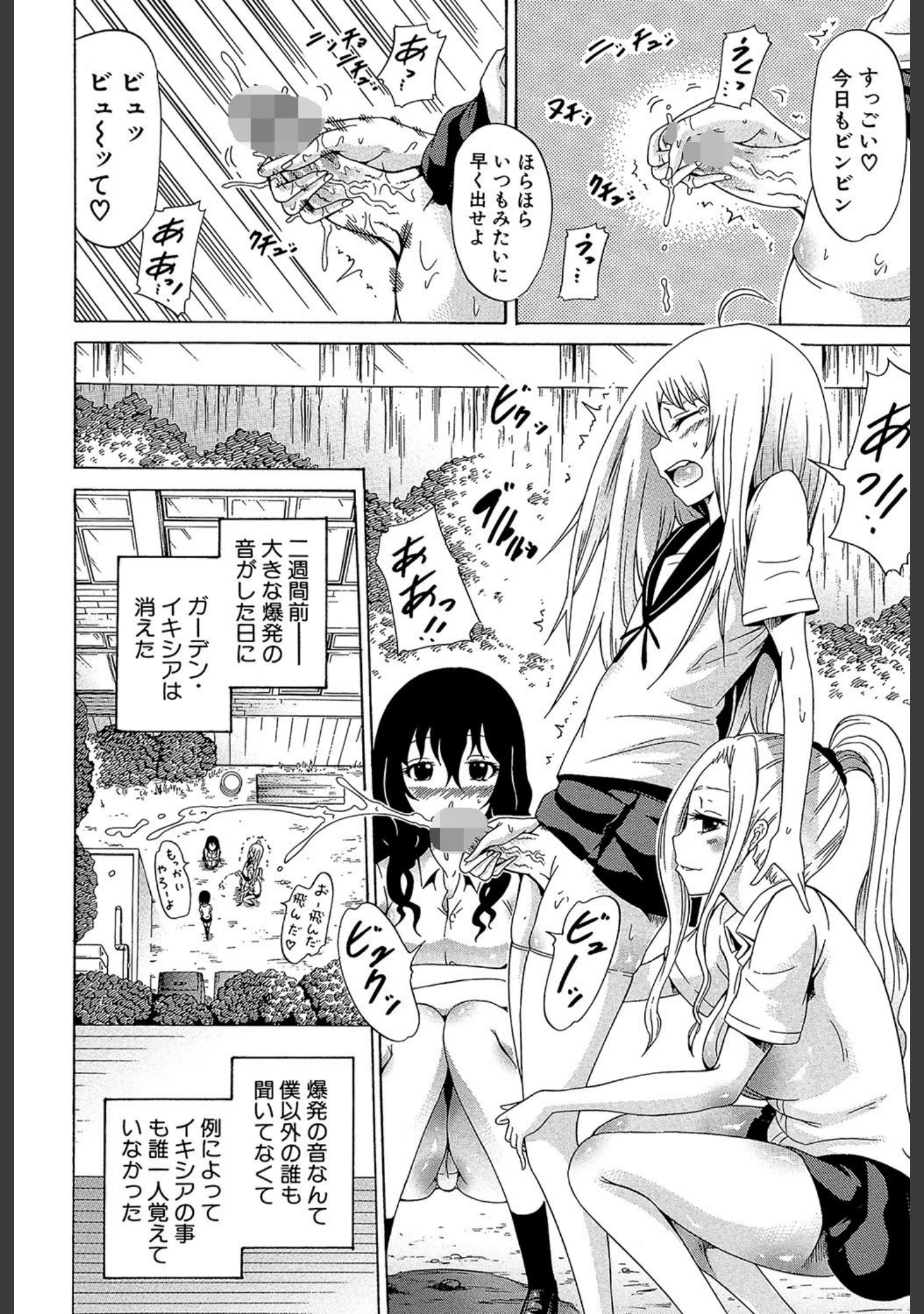 「美少女クラブ」（赤月みゅうと） 試し読み 13ページ目