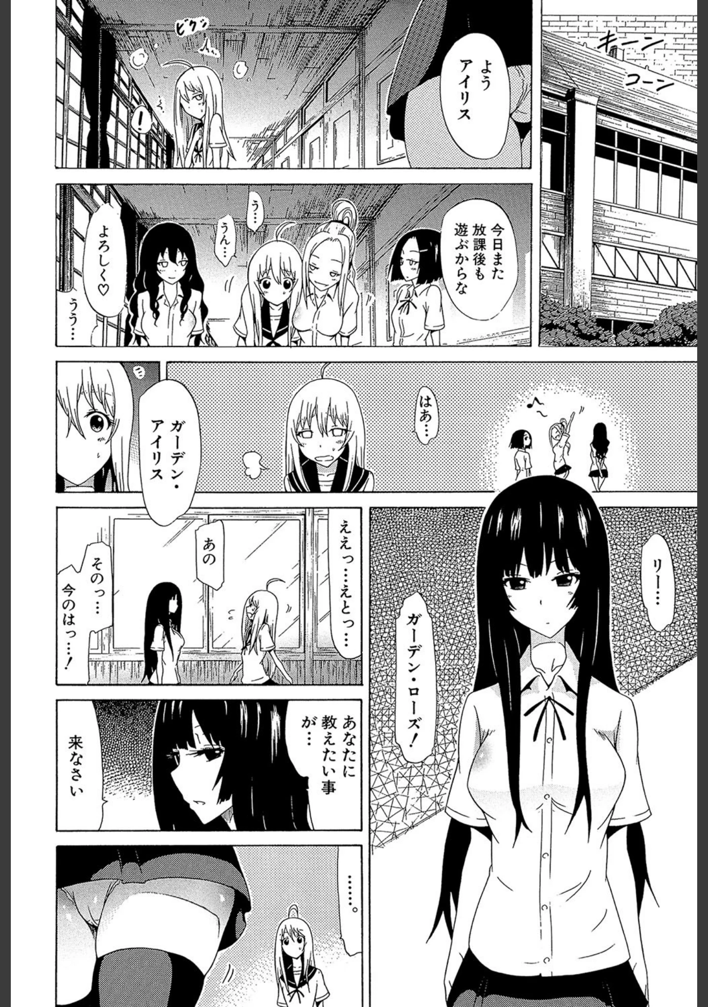 「美少女クラブ」（赤月みゅうと） 試し読み 19ページ目