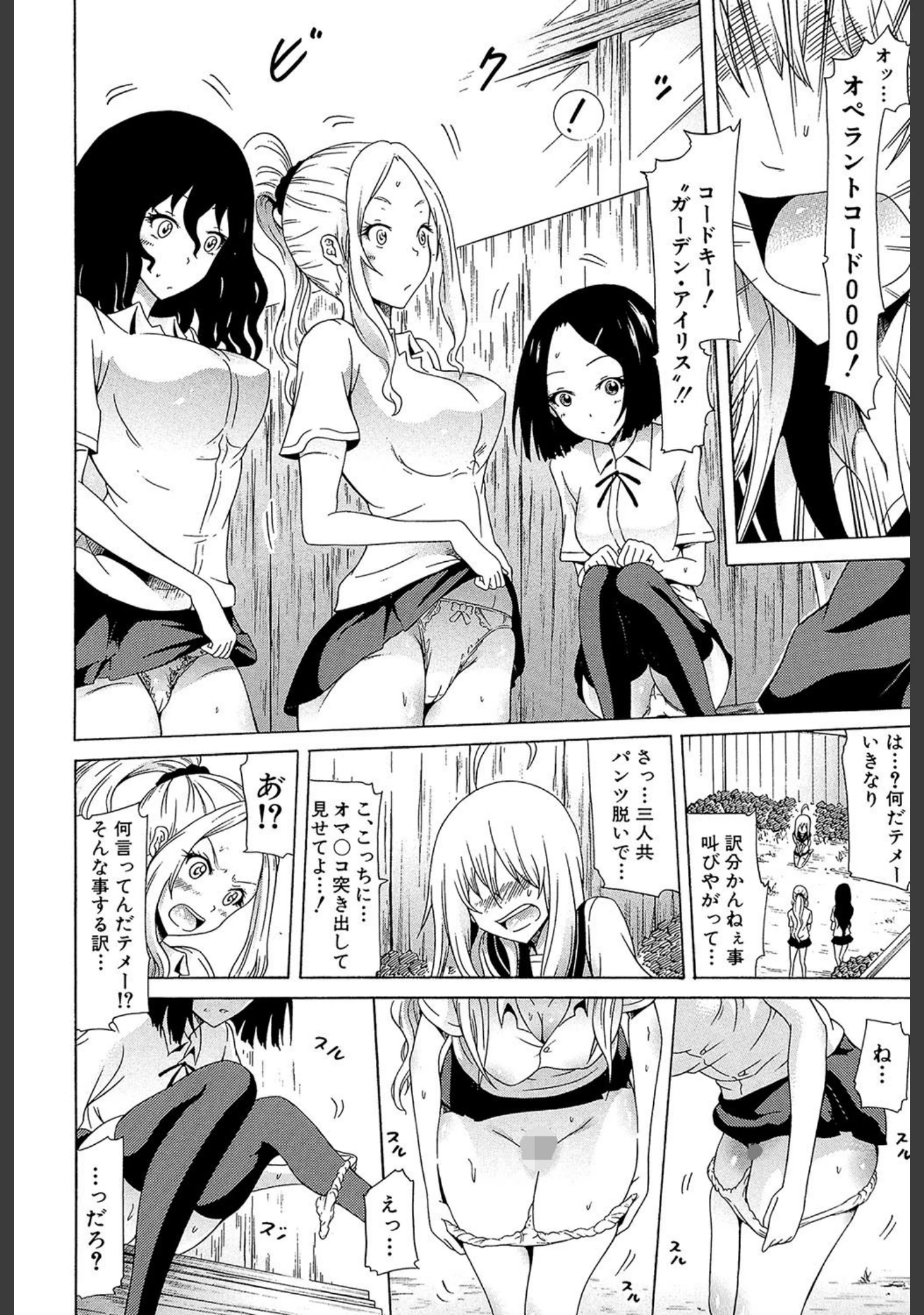 「美少女クラブ」（赤月みゅうと） 試し読み 21ページ目