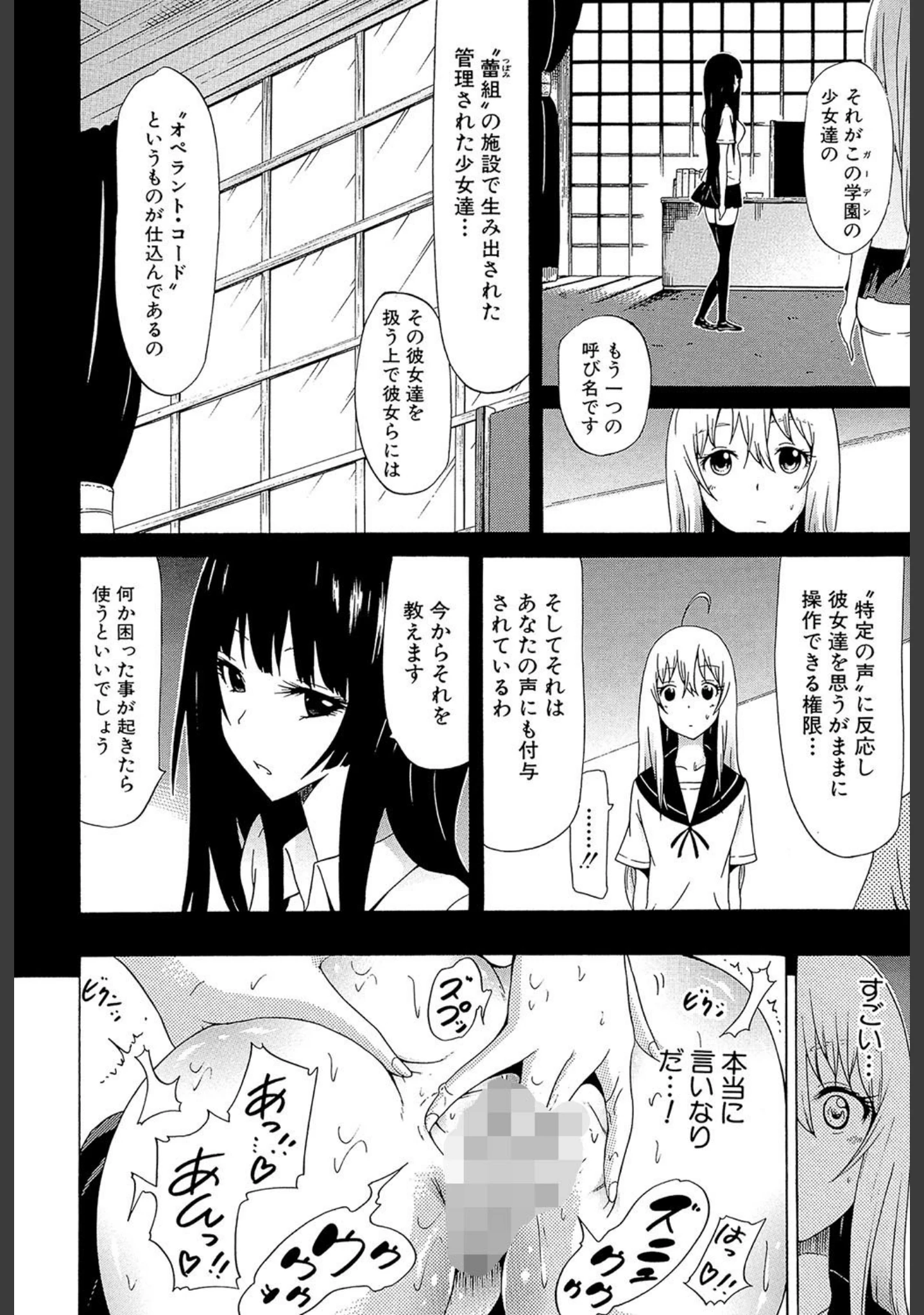 「美少女クラブ」（赤月みゅうと） 試し読み 23ページ目
