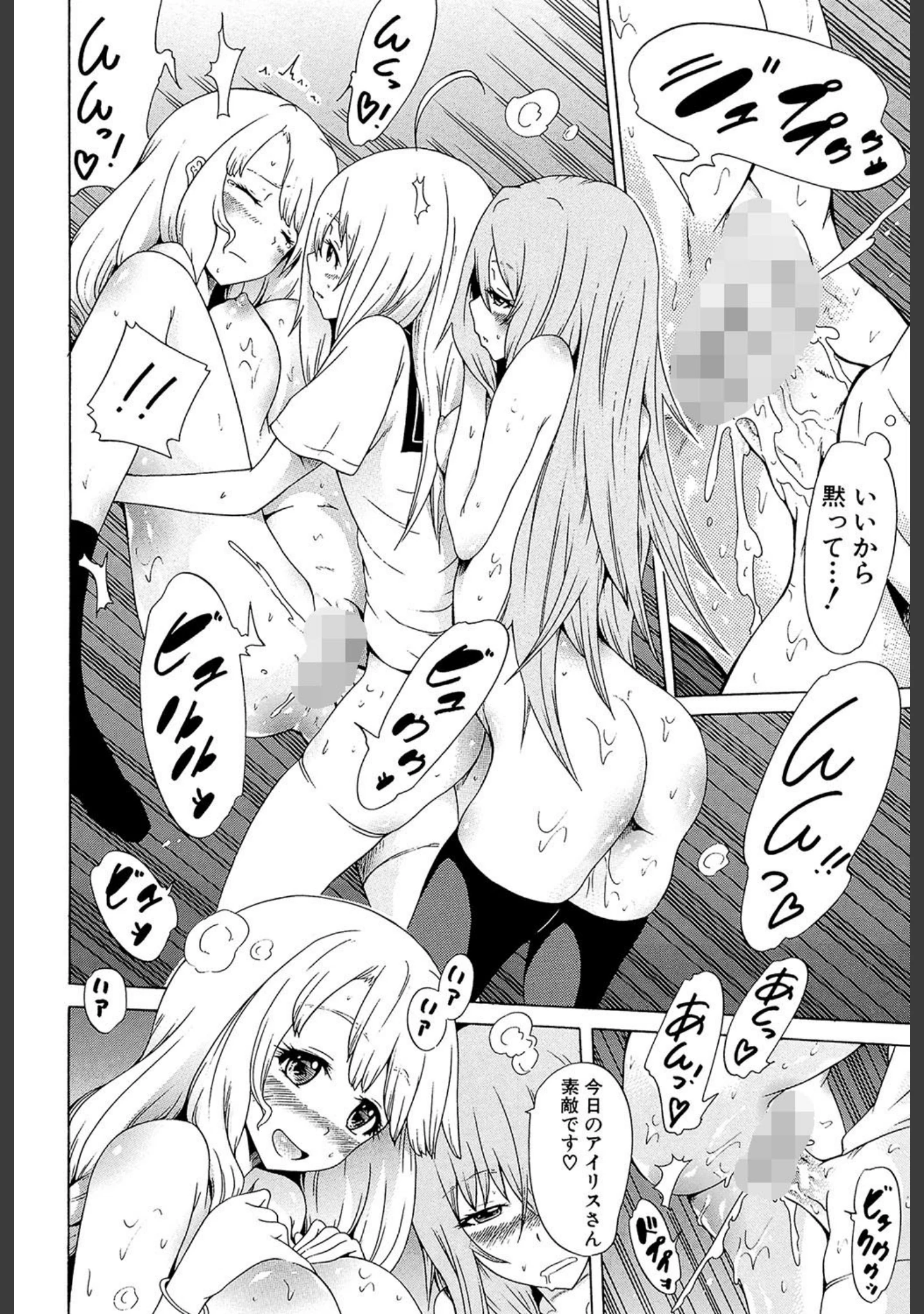 「美少女クラブ」（赤月みゅうと） 試し読み 35ページ目