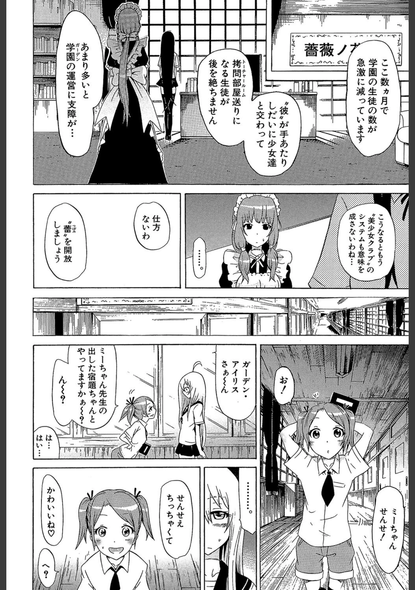 「美少女クラブ」（赤月みゅうと） 試し読み 41ページ目