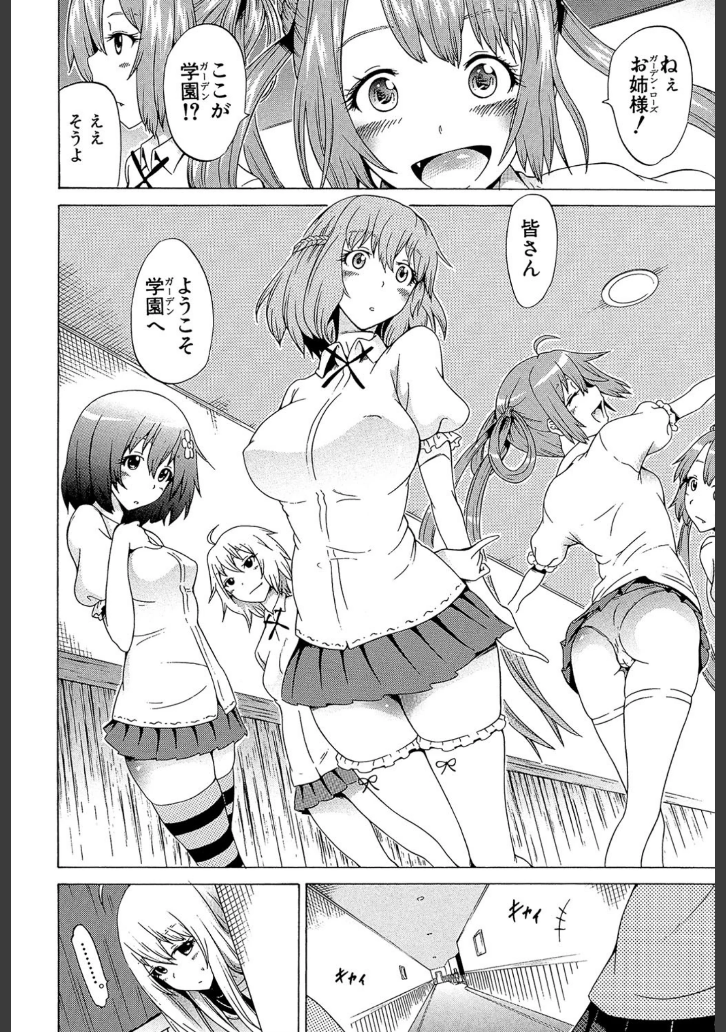 「美少女クラブ」（赤月みゅうと） 試し読み 45ページ目