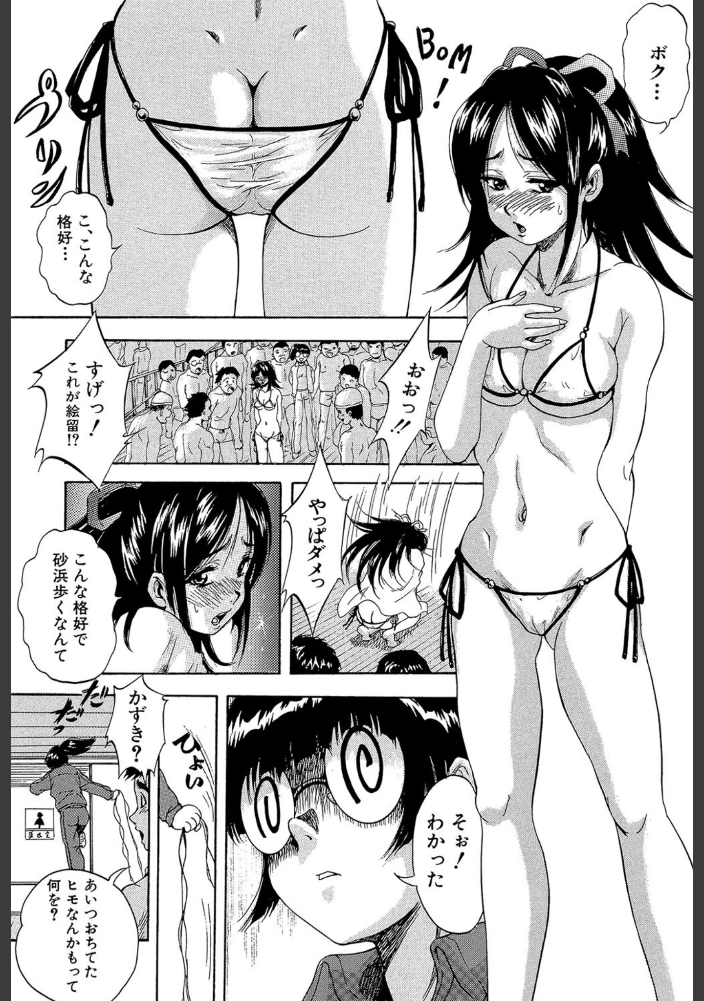 「少女品評会【第1話立ち読み付き】」（くりつよしひろ） 試し読み 10ページ目