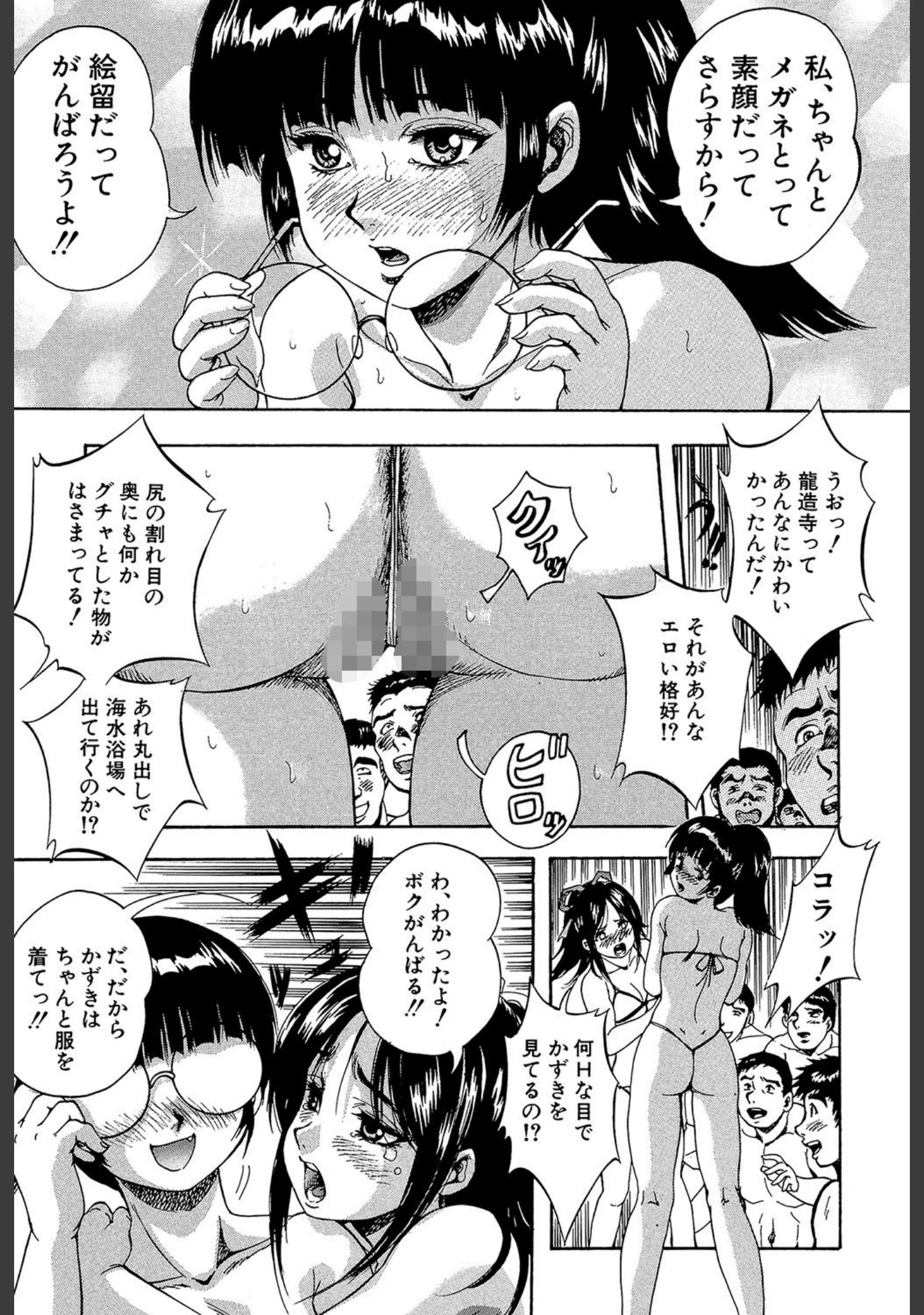 「少女品評会【第1話立ち読み付き】」（くりつよしひろ） 試し読み 12ページ目