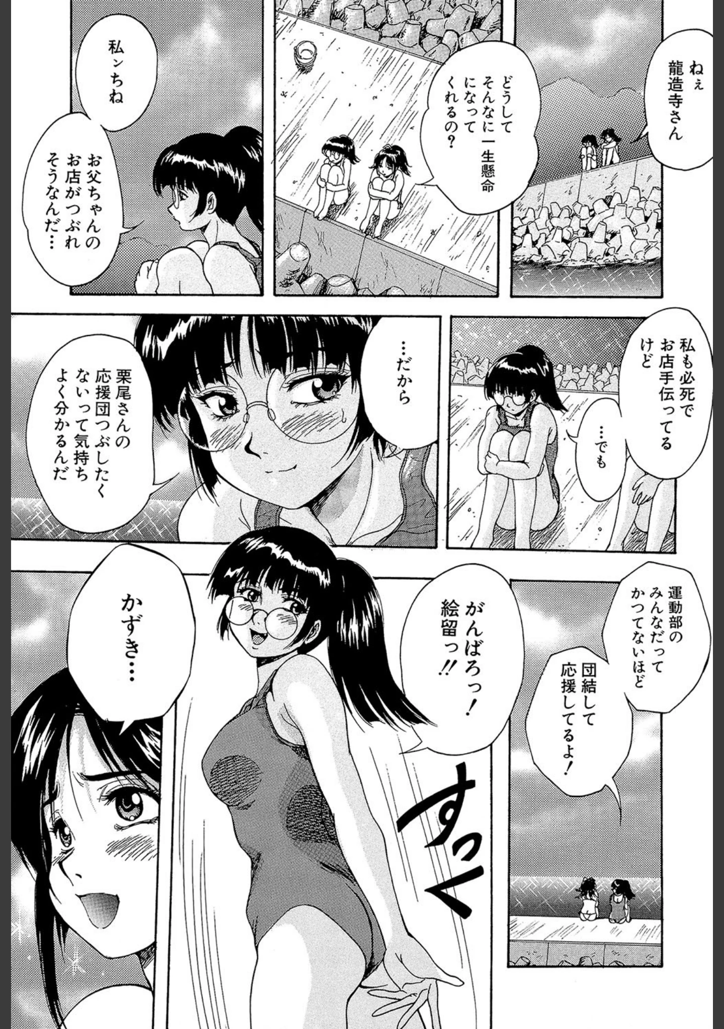 「少女品評会【第1話立ち読み付き】」（くりつよしひろ） 試し読み 16ページ目