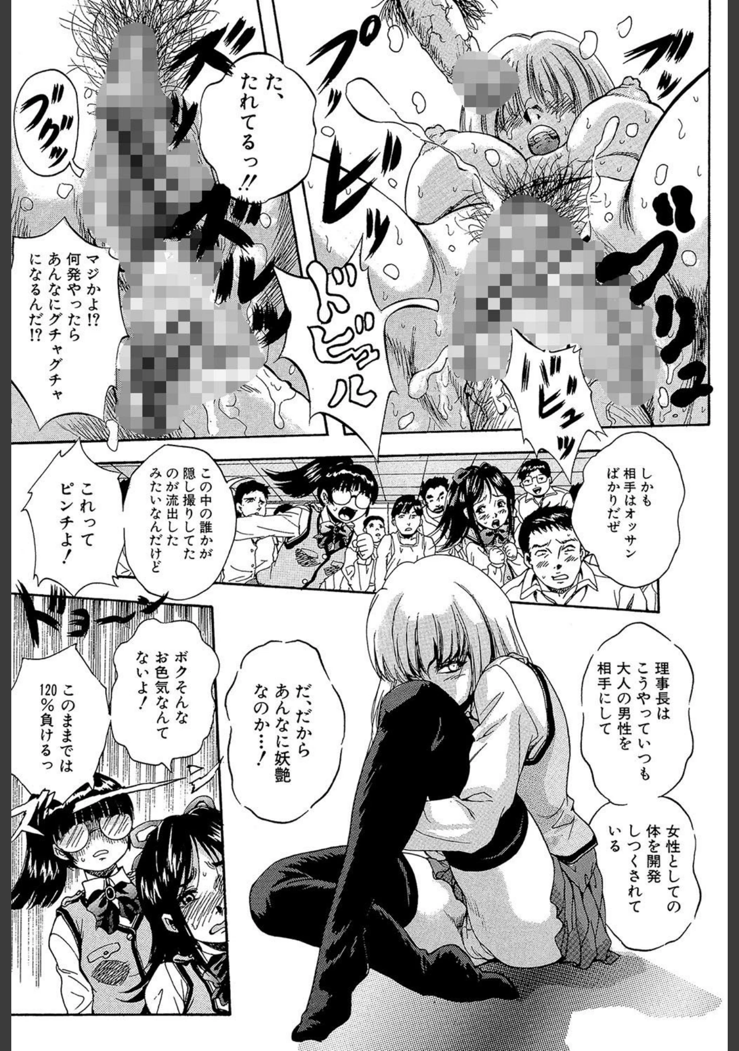 「少女品評会【第1話立ち読み付き】」（くりつよしひろ） 試し読み 20ページ目