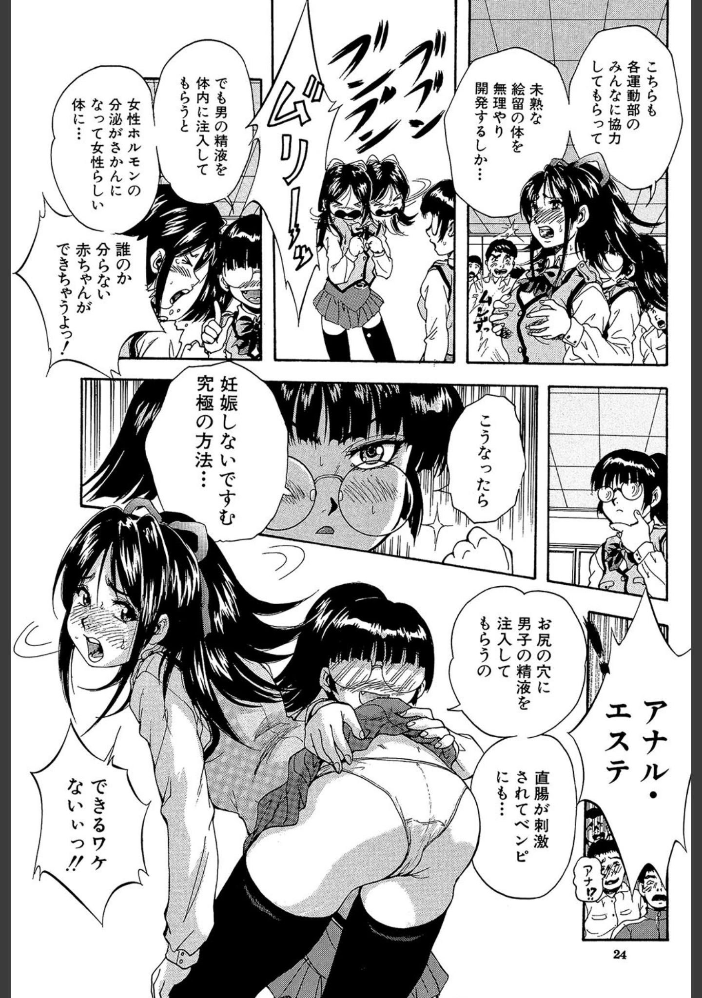 「少女品評会【第1話立ち読み付き】」（くりつよしひろ） 試し読み 21ページ目