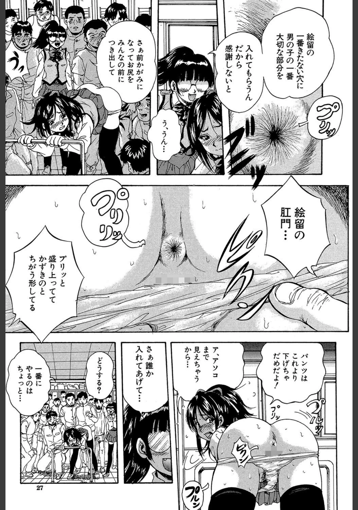 「少女品評会【第1話立ち読み付き】」（くりつよしひろ） 試し読み 24ページ目
