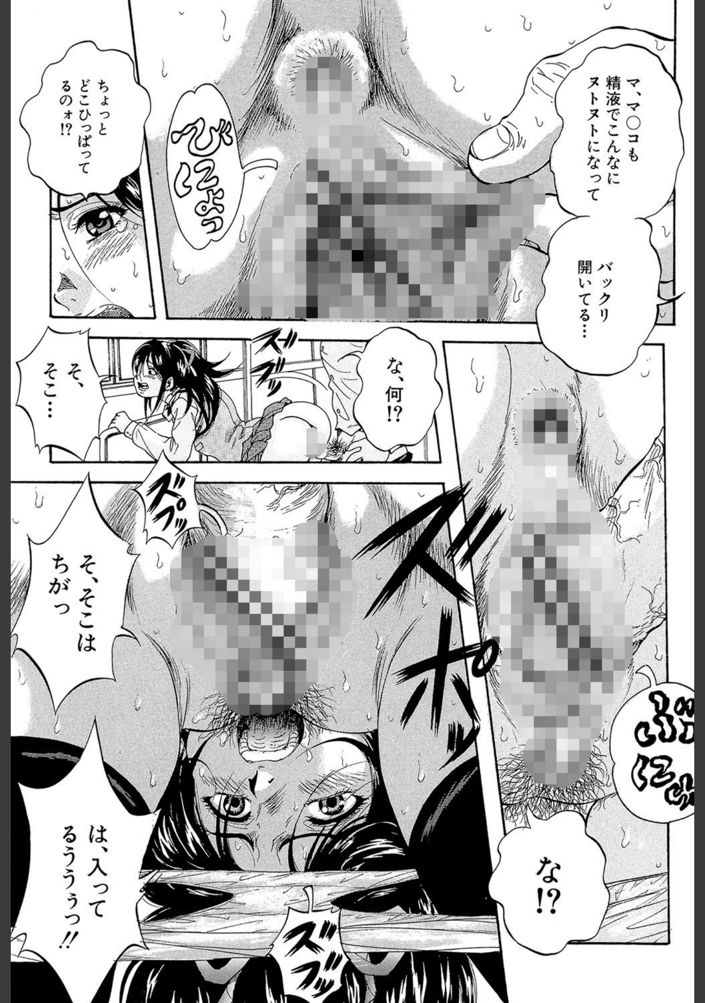 「少女品評会【第1話立ち読み付き】」（くりつよしひろ） 試し読み 30ページ目