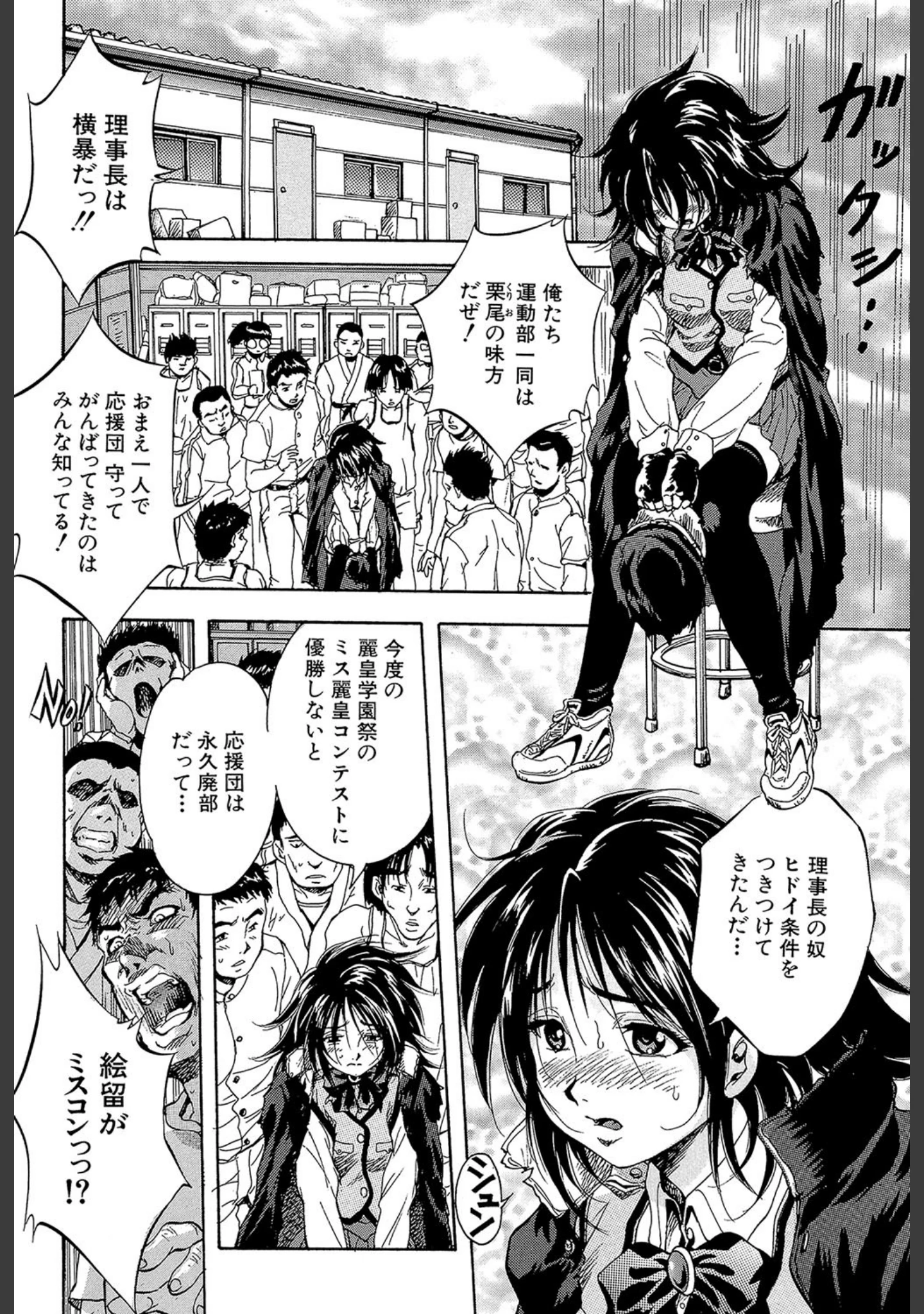 「少女品評会【第1話立ち読み付き】」（くりつよしひろ） 試し読み 4ページ目