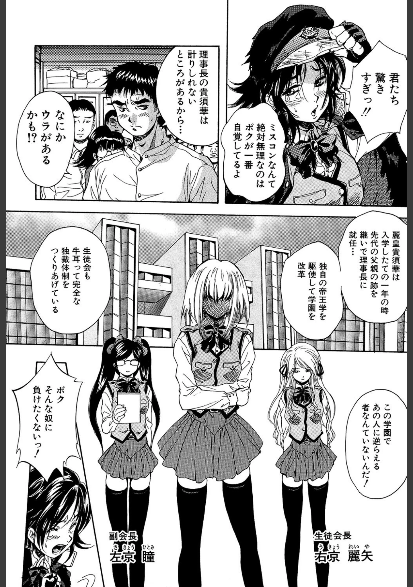 「少女品評会【第1話立ち読み付き】」（くりつよしひろ） 試し読み 5ページ目