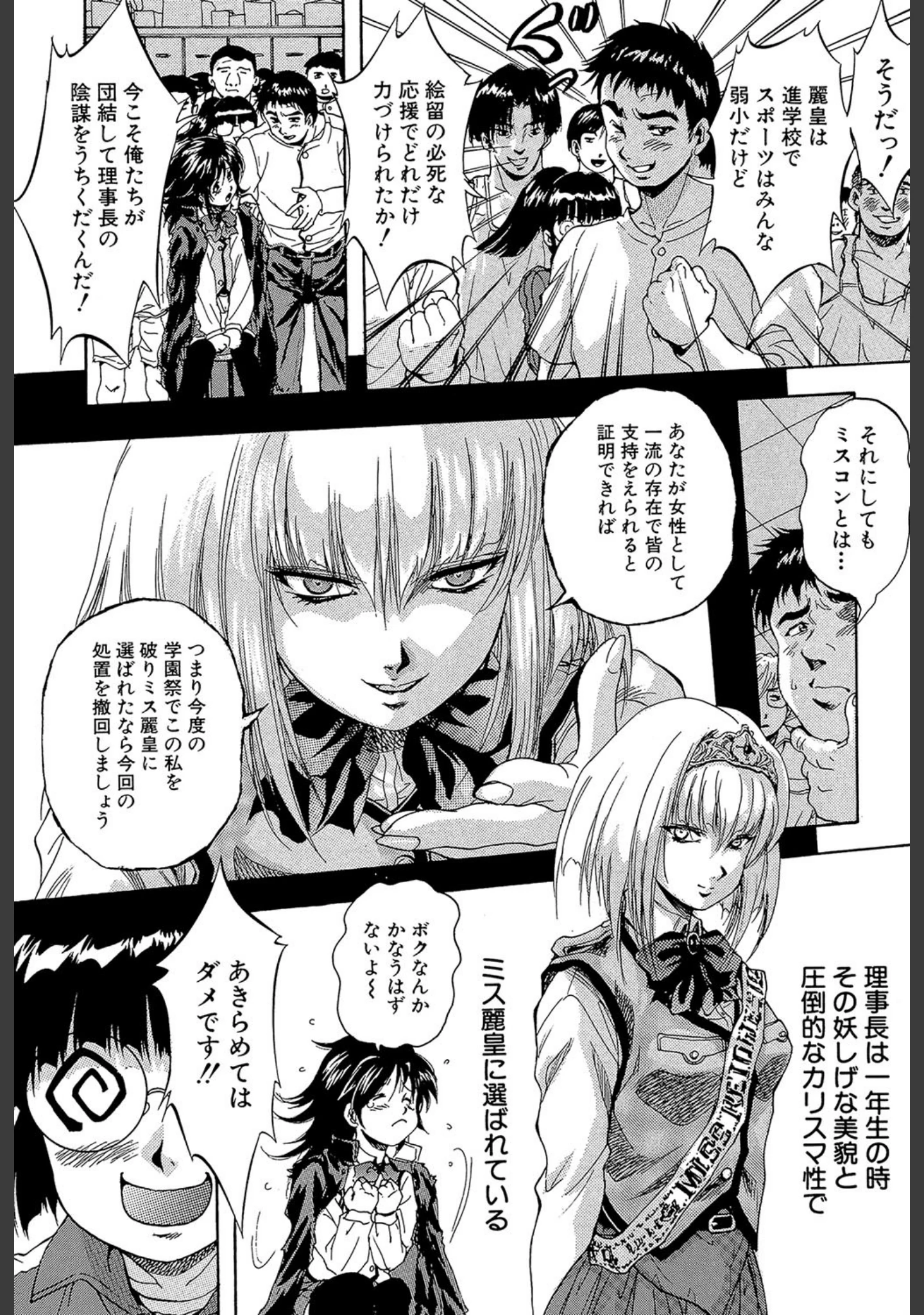 「少女品評会【第1話立ち読み付き】」（くりつよしひろ） 試し読み 7ページ目