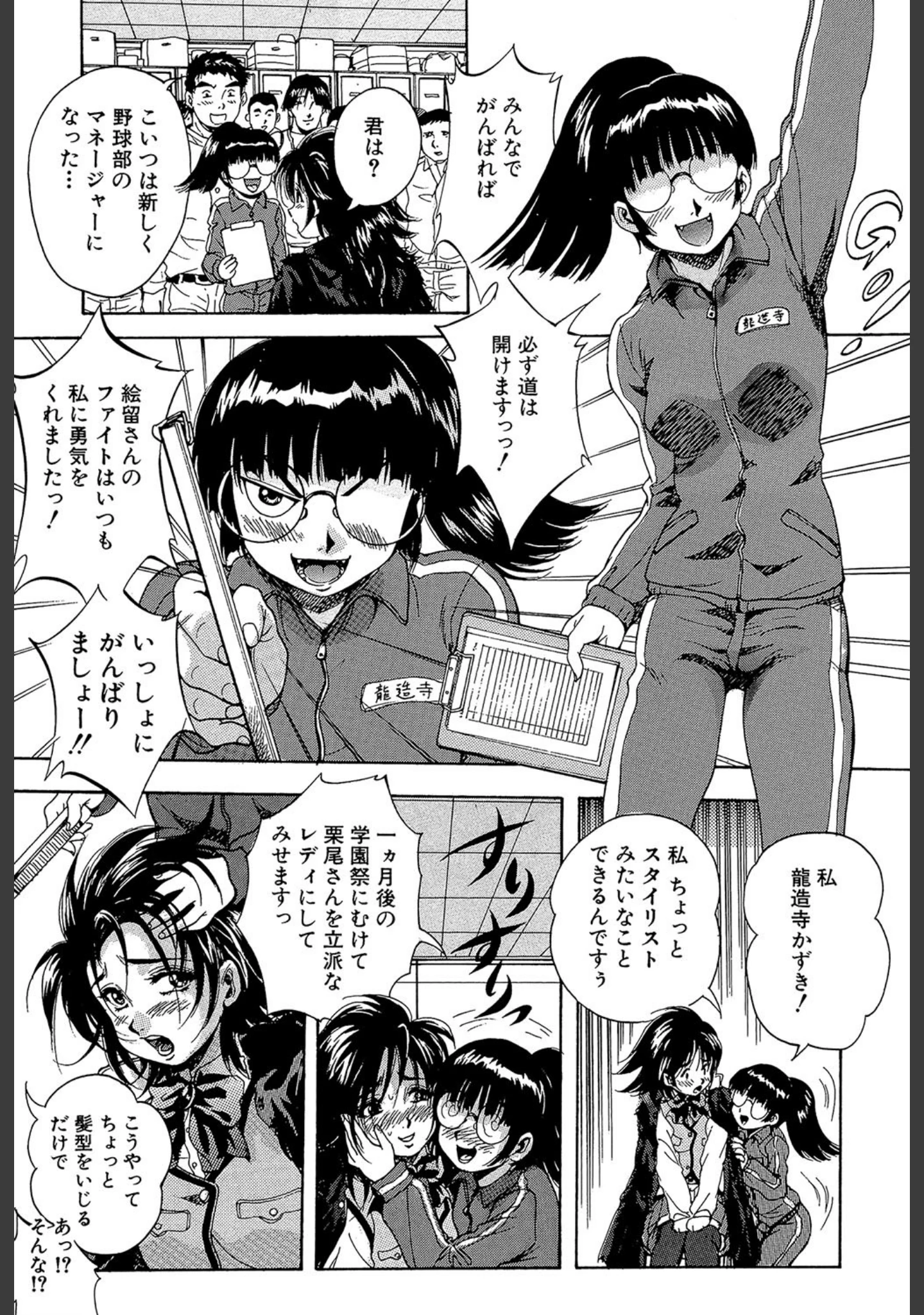 「少女品評会【第1話立ち読み付き】」（くりつよしひろ） 試し読み 8ページ目