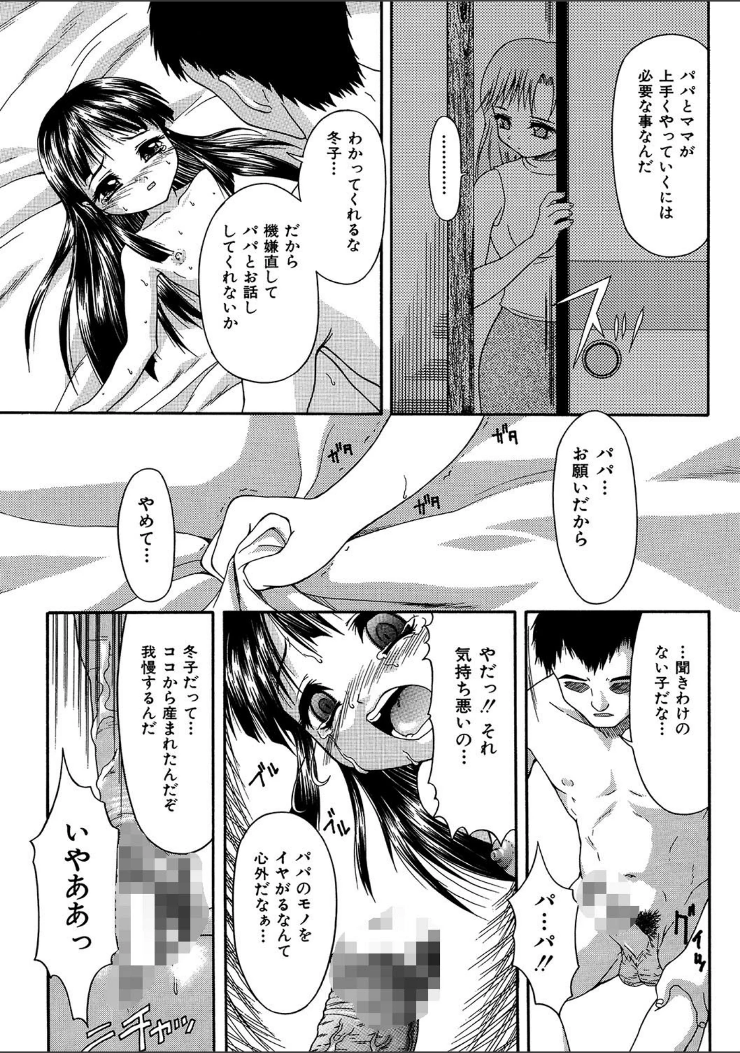 「ちっちゃい娘（MUJIN COMICS 名作集 vol.6）（智沢渚優/橋田鎮/あ〜る・こが/ぽてころ）」（智沢渚優） 試し読み 14ページ目