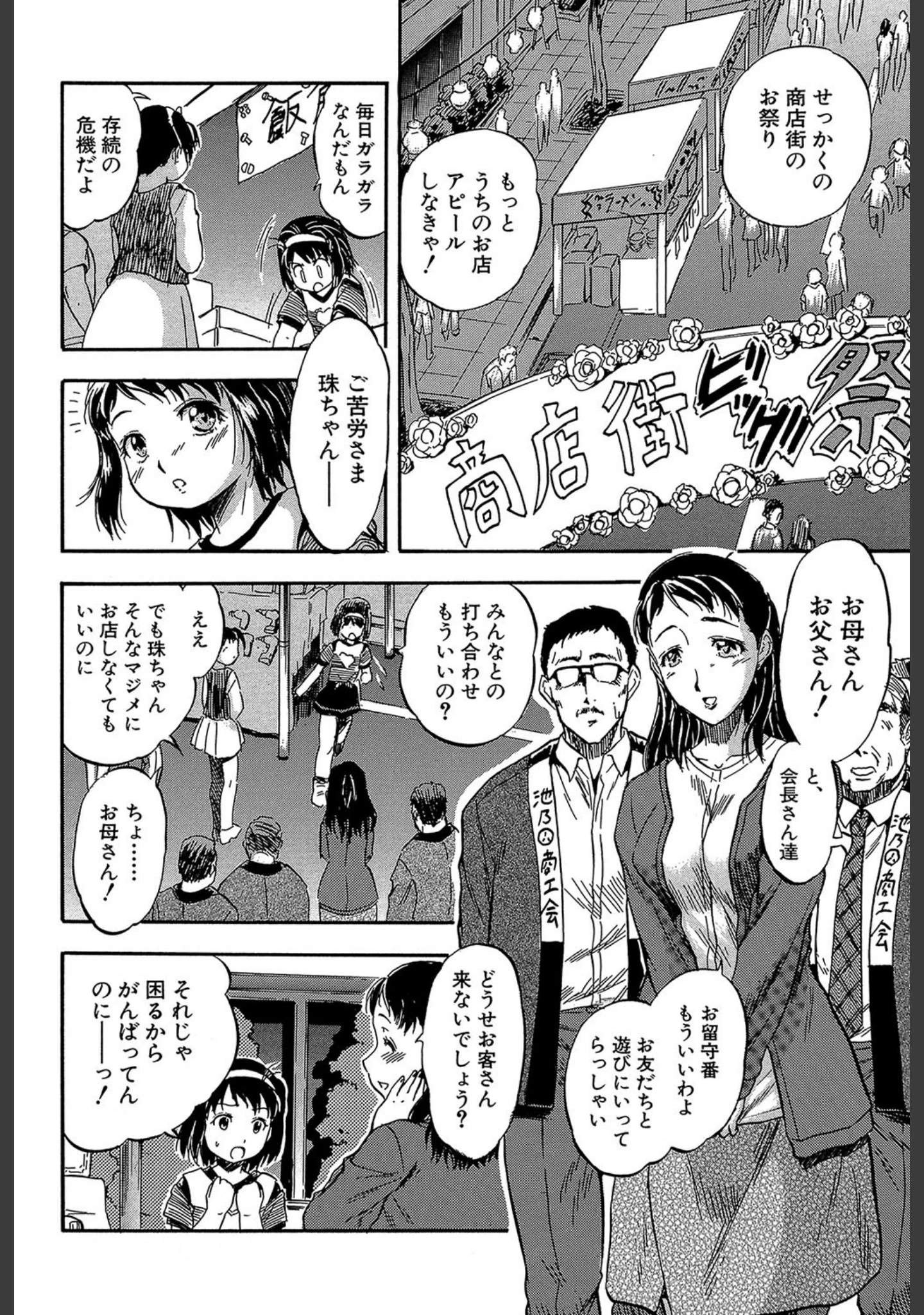 「ちっちゃい娘（MUJIN COMICS 名作集 vol.6）（智沢渚優/橋田鎮/あ〜る・こが/ぽてころ）」（智沢渚優） 試し読み 2ページ目