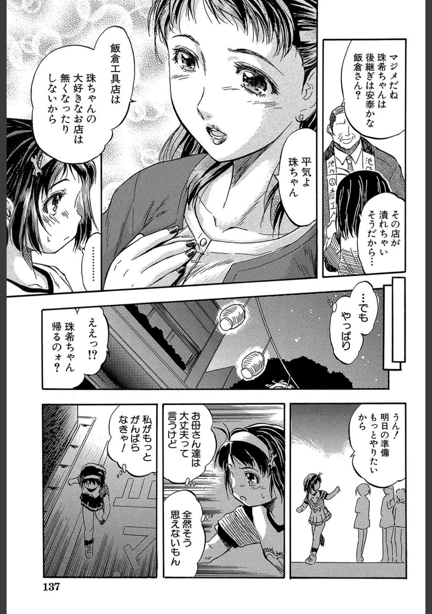 「ちっちゃい娘（MUJIN COMICS 名作集 vol.6）（智沢渚優/橋田鎮/あ〜る・こが/ぽてころ）」（智沢渚優） 試し読み 3ページ目
