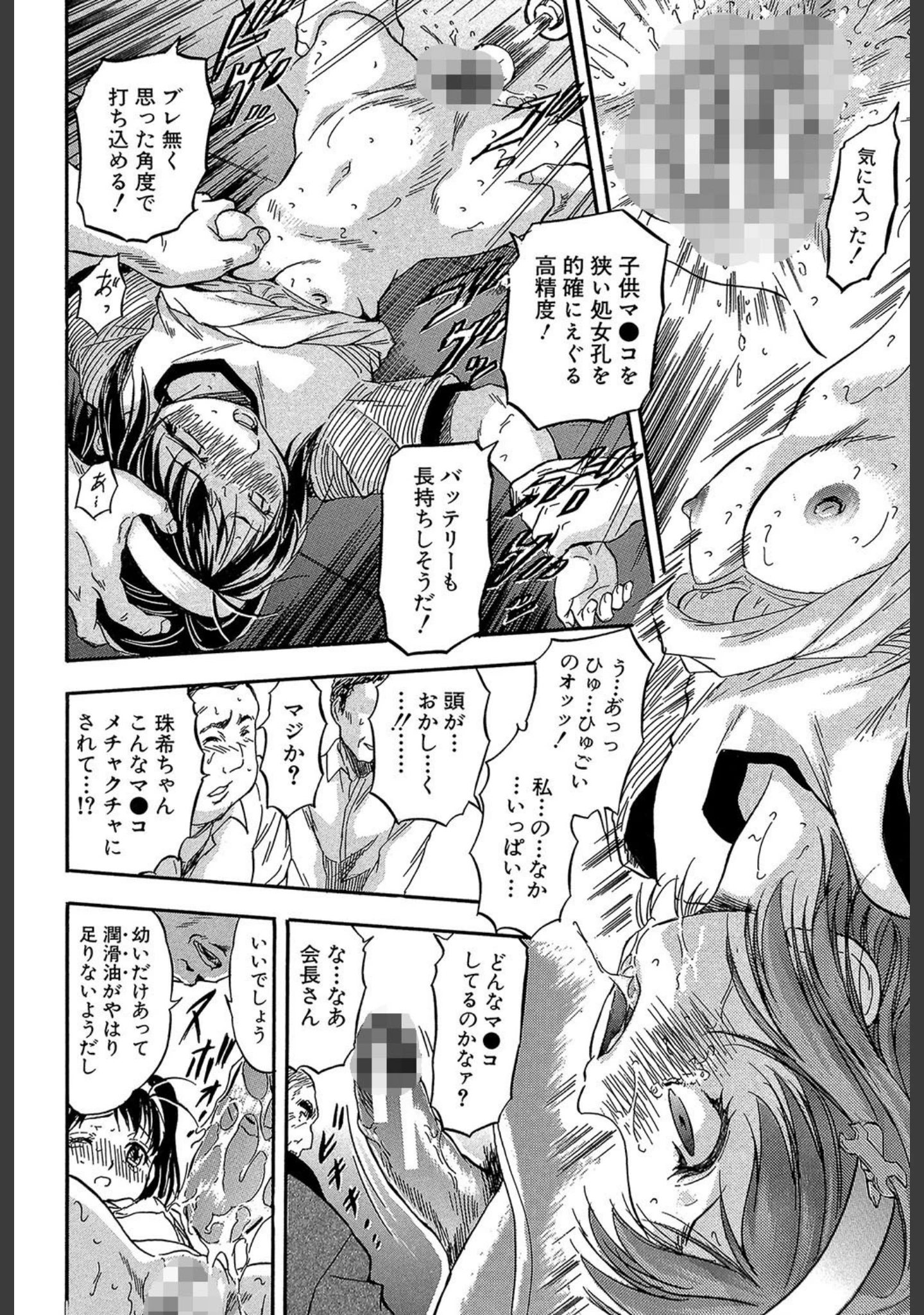「ちっちゃい娘（MUJIN COMICS 名作集 vol.6）（智沢渚優/橋田鎮/あ〜る・こが/ぽてころ）」（智沢渚優） 試し読み 4ページ目