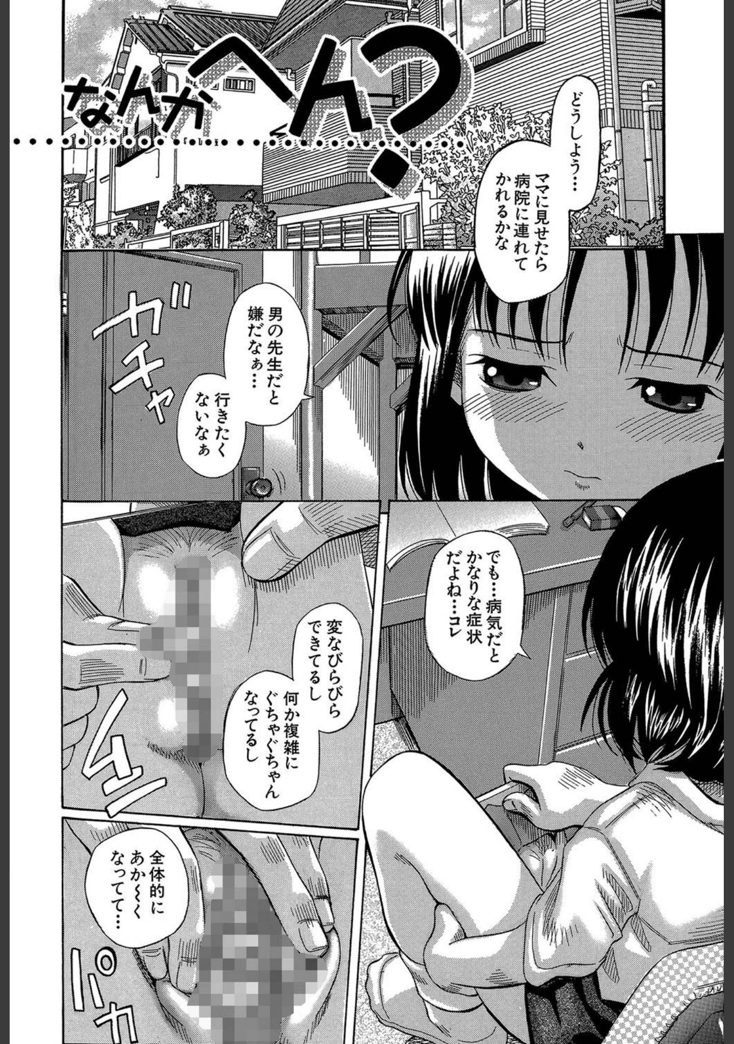 「ちっちゃい娘（MUJIN COMICS 名作集 vol.6）（智沢渚優/橋田鎮/あ〜る・こが/ぽてころ）」（智沢渚優） 試し読み 6ページ目