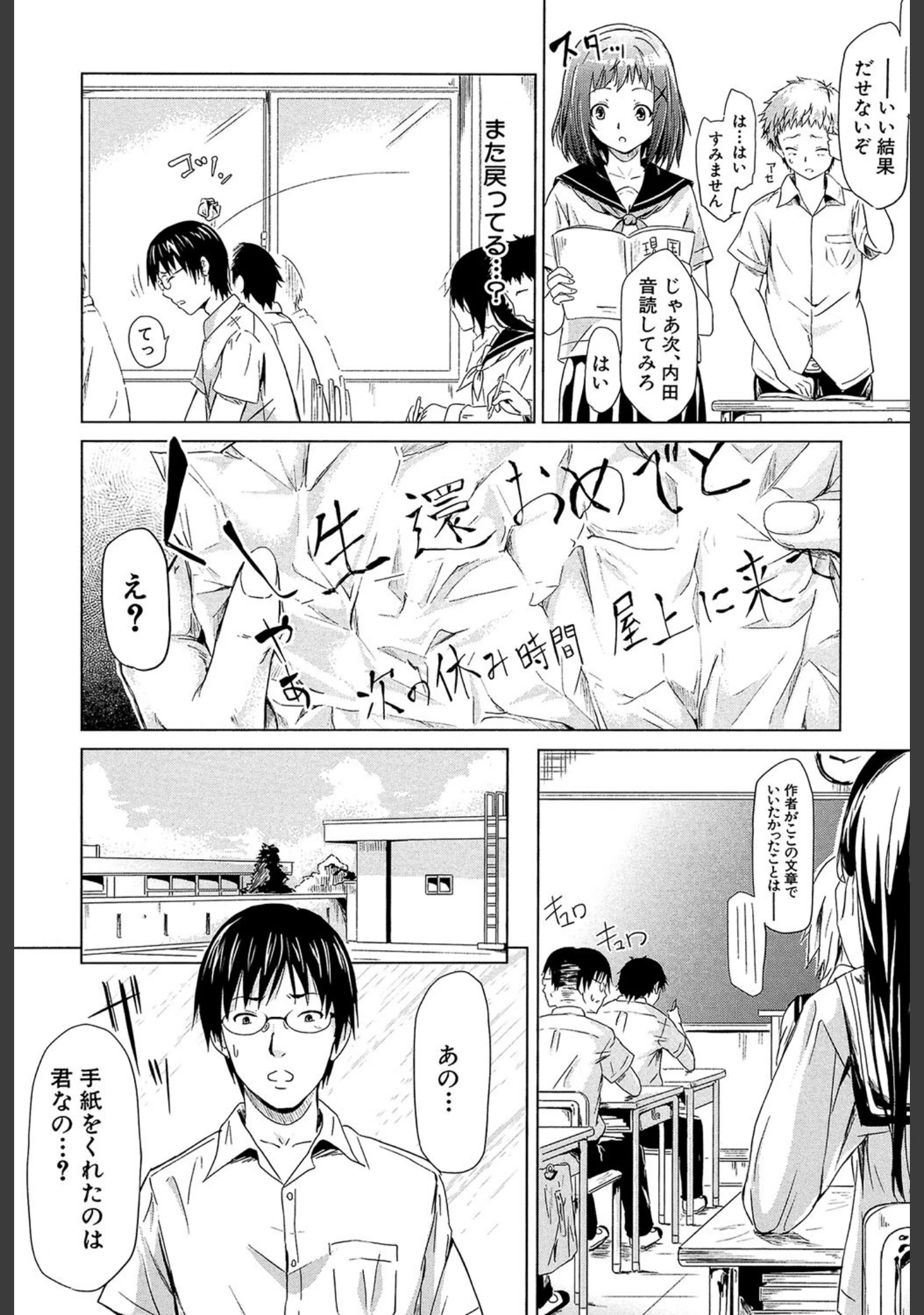 「if〜時限の彼女〜」（史鬼匠人） 試し読み 9ページ目