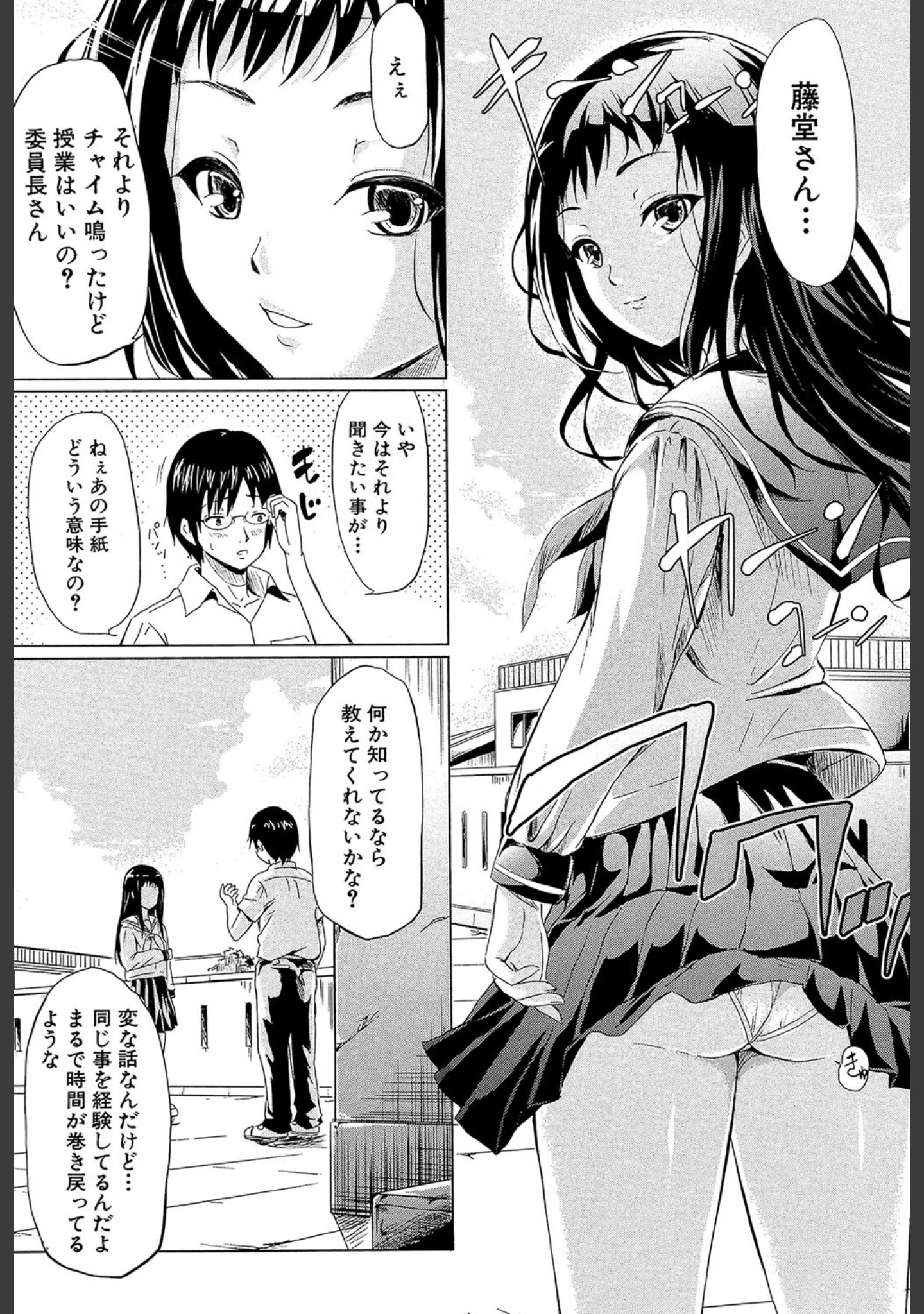 「if〜時限の彼女〜」（史鬼匠人） 試し読み 10ページ目