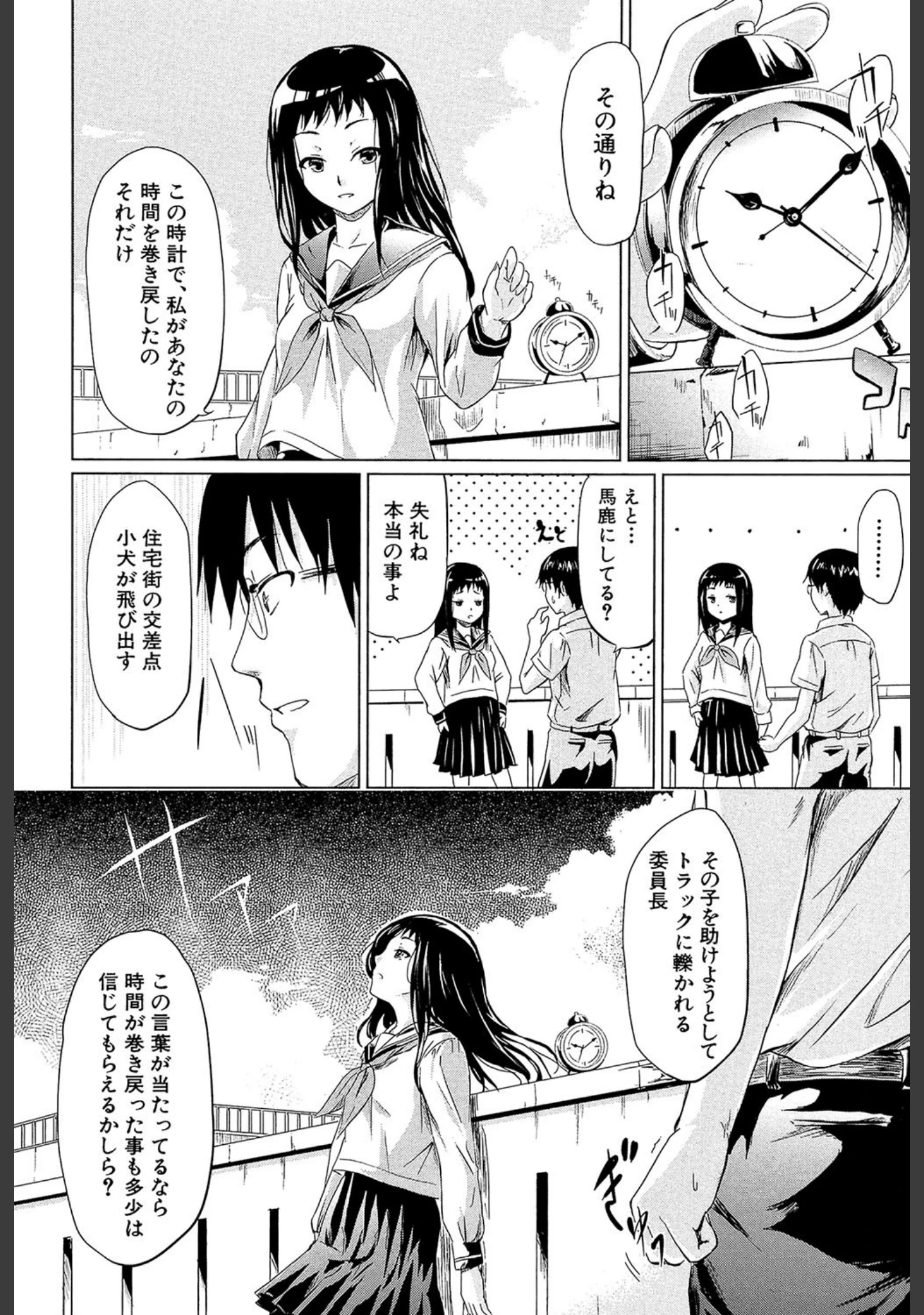 「if〜時限の彼女〜」（史鬼匠人） 試し読み 11ページ目
