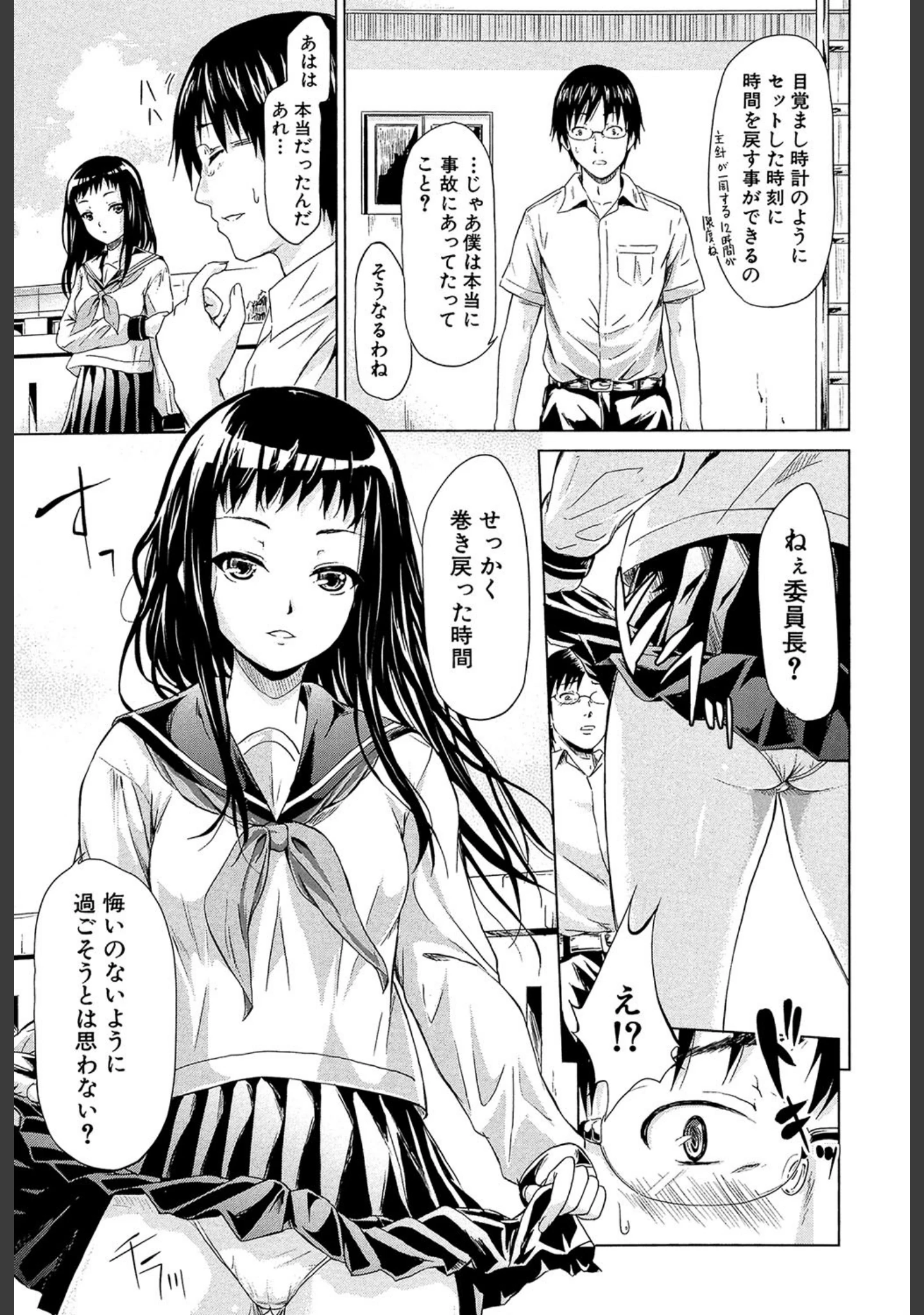 「if〜時限の彼女〜」（史鬼匠人） 試し読み 12ページ目
