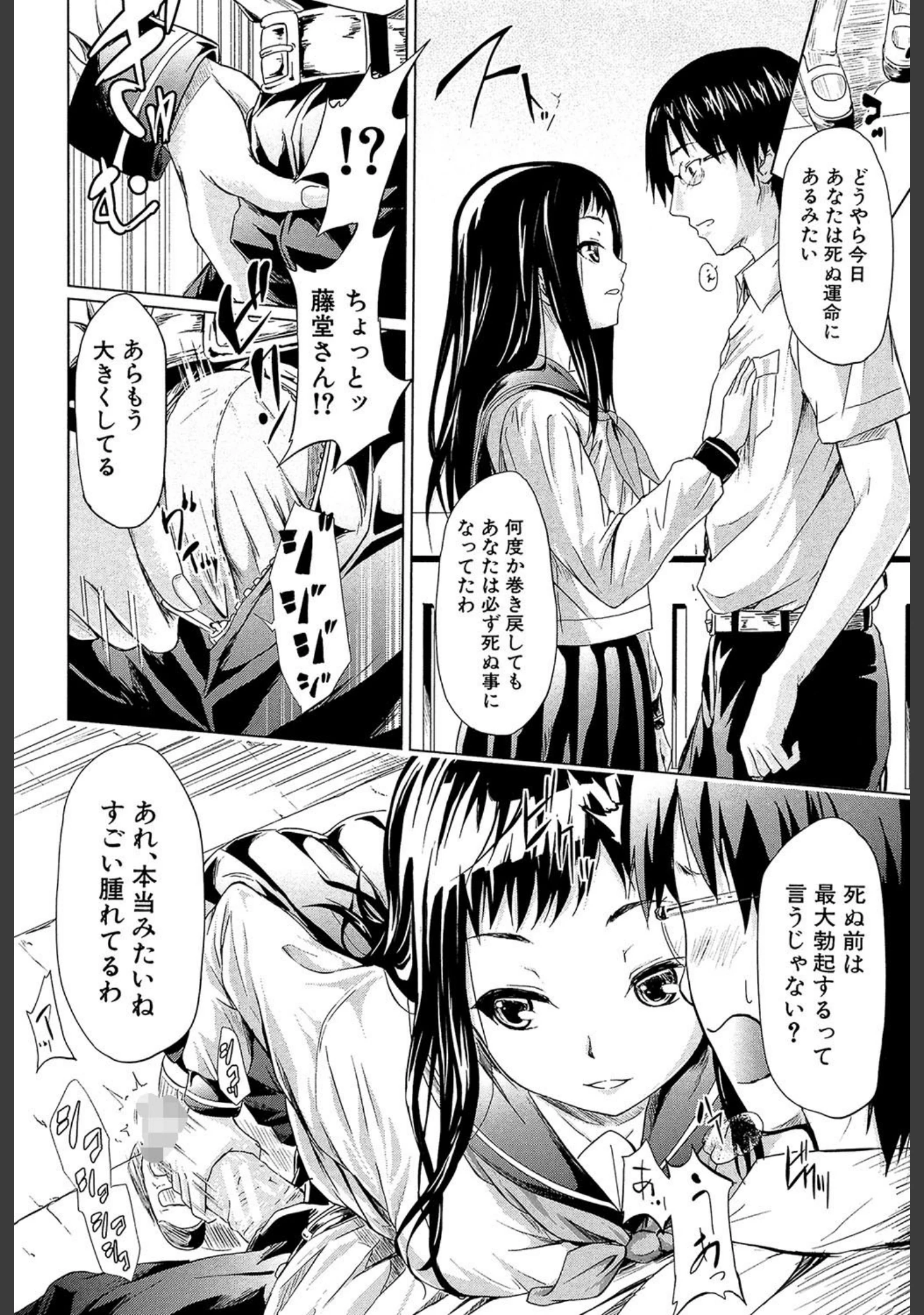 「if〜時限の彼女〜」（史鬼匠人） 試し読み 13ページ目