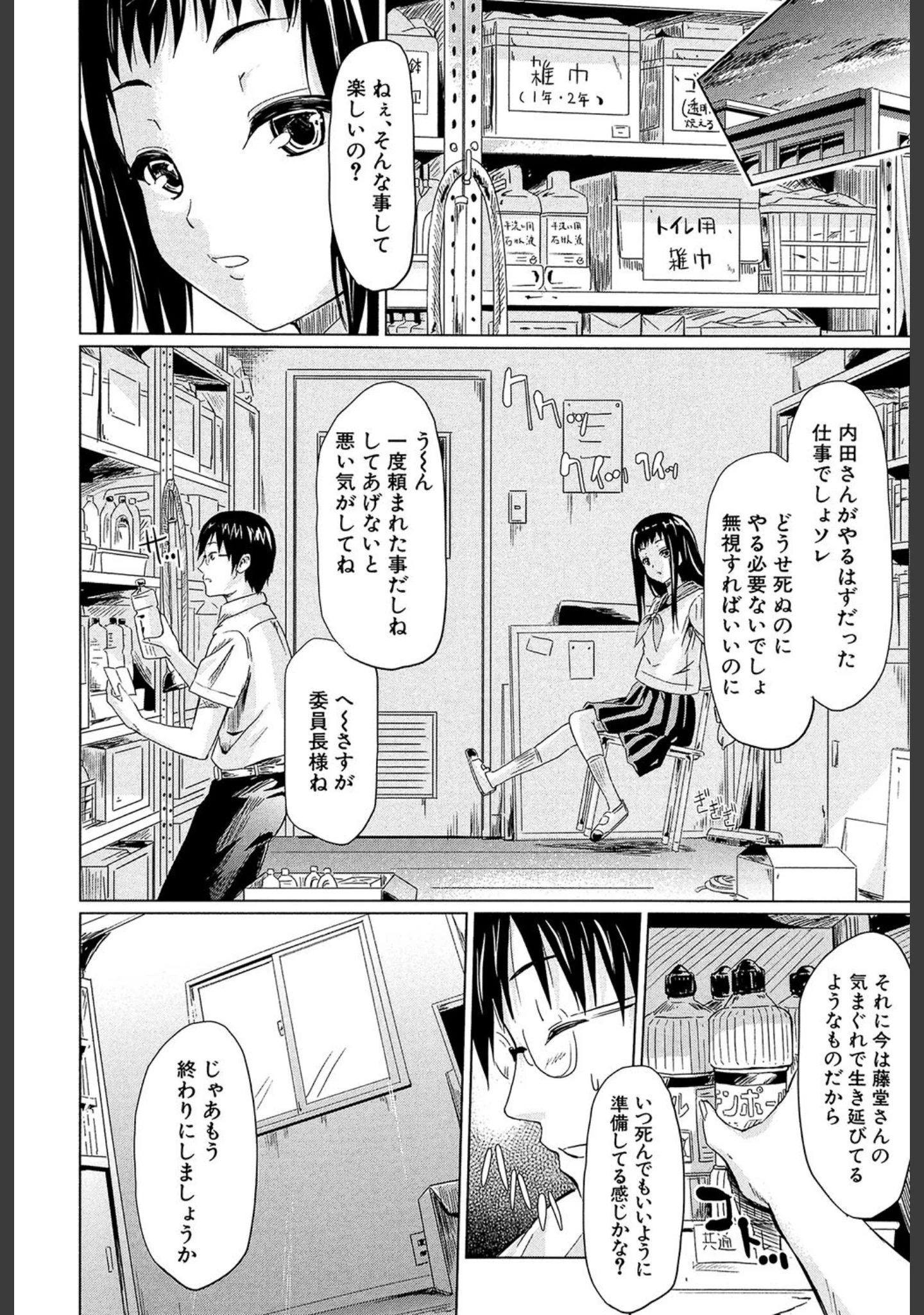 「if〜時限の彼女〜」（史鬼匠人） 試し読み 25ページ目