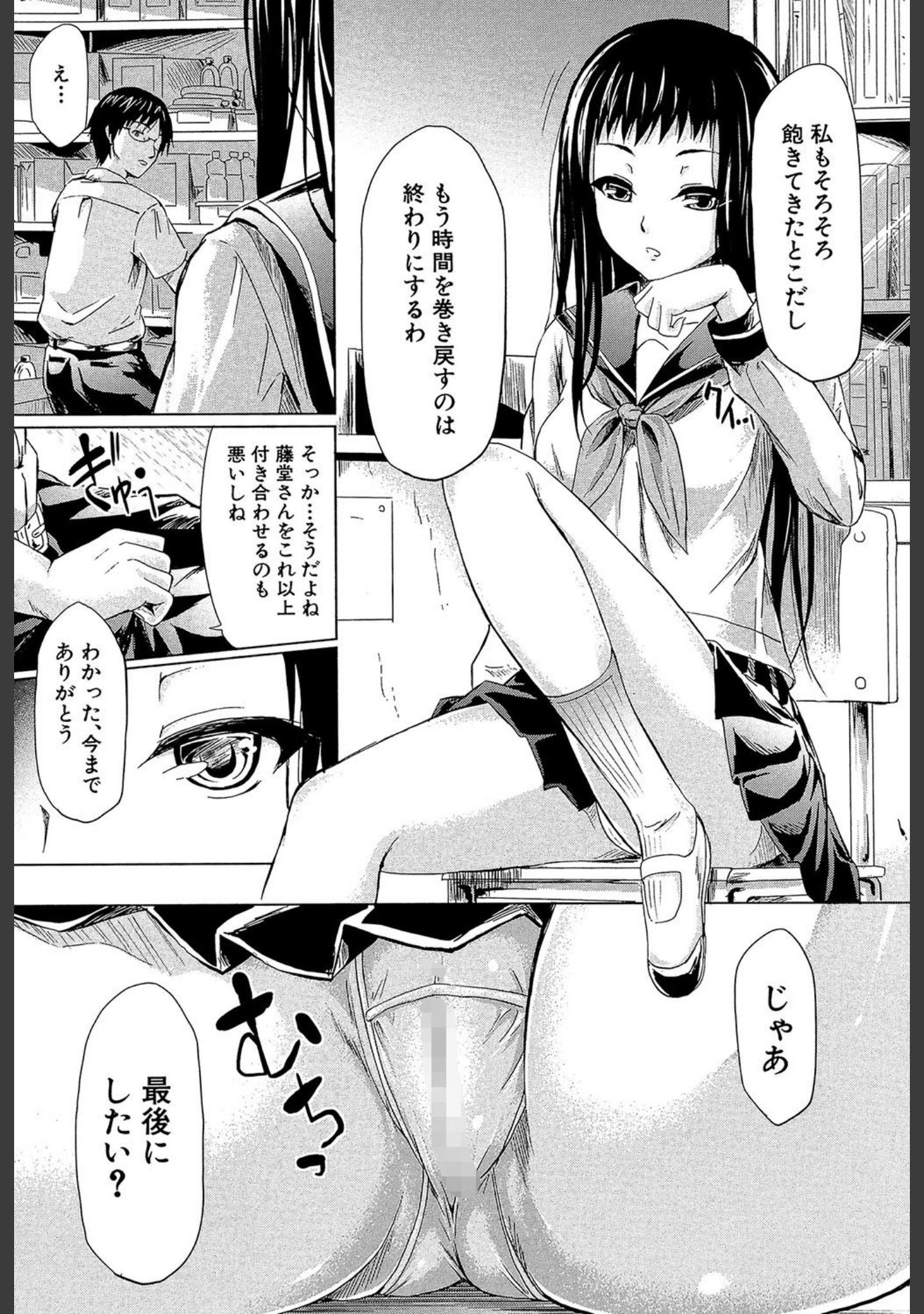 「if〜時限の彼女〜」（史鬼匠人） 試し読み 26ページ目