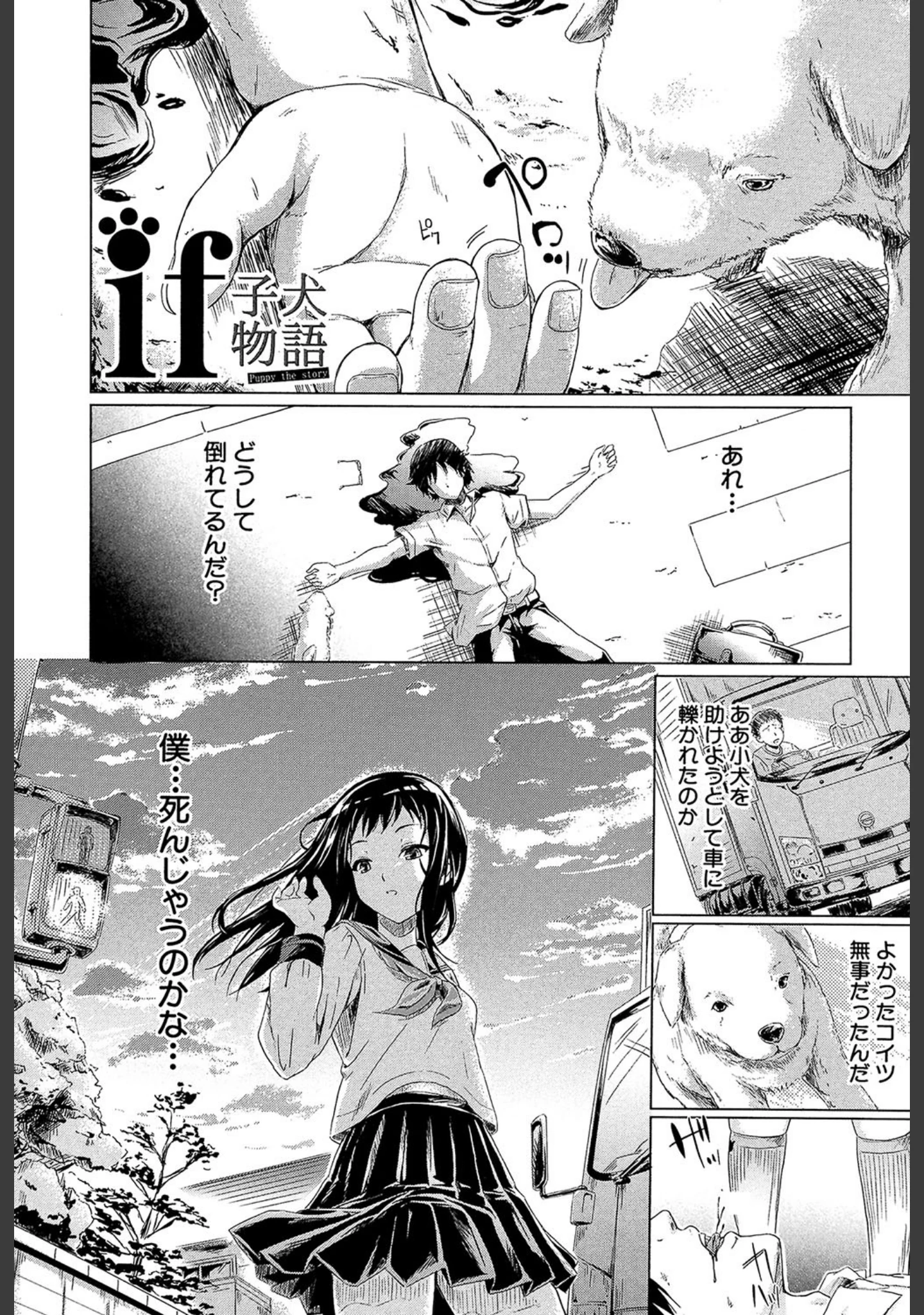 「if〜時限の彼女〜」（史鬼匠人） 試し読み 2ページ目
