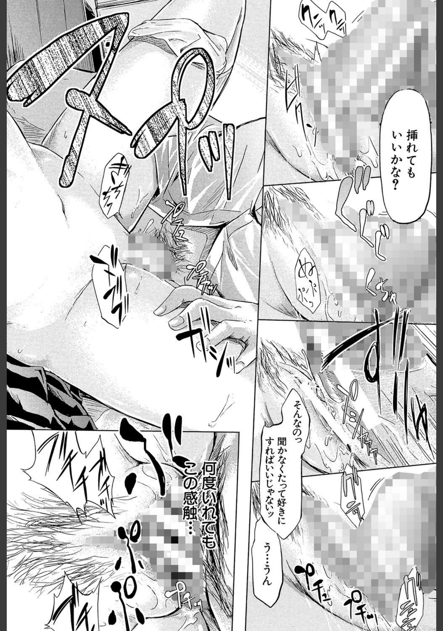 「if〜時限の彼女〜」（史鬼匠人） 試し読み 29ページ目