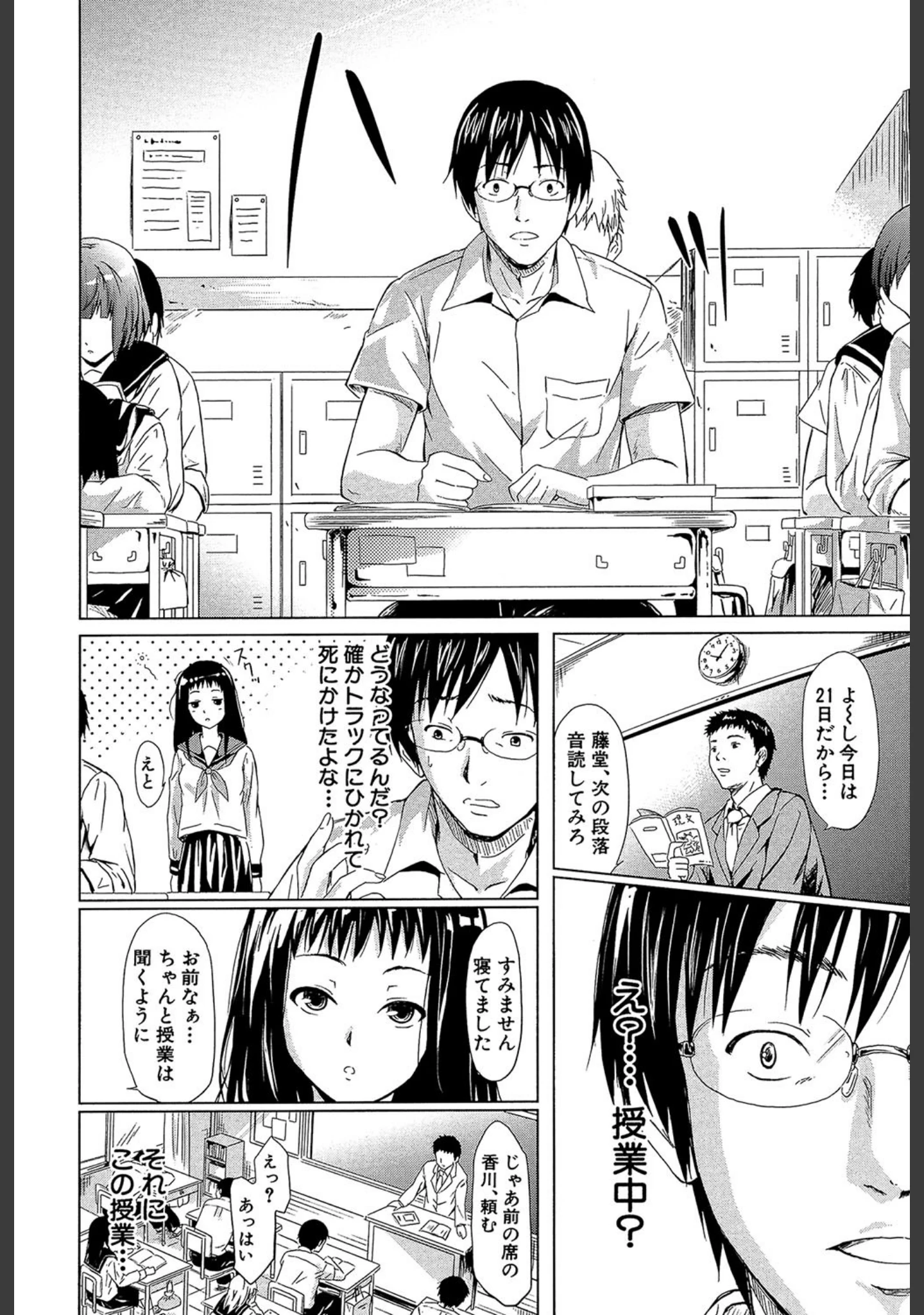 「if〜時限の彼女〜」（史鬼匠人） 試し読み 3ページ目