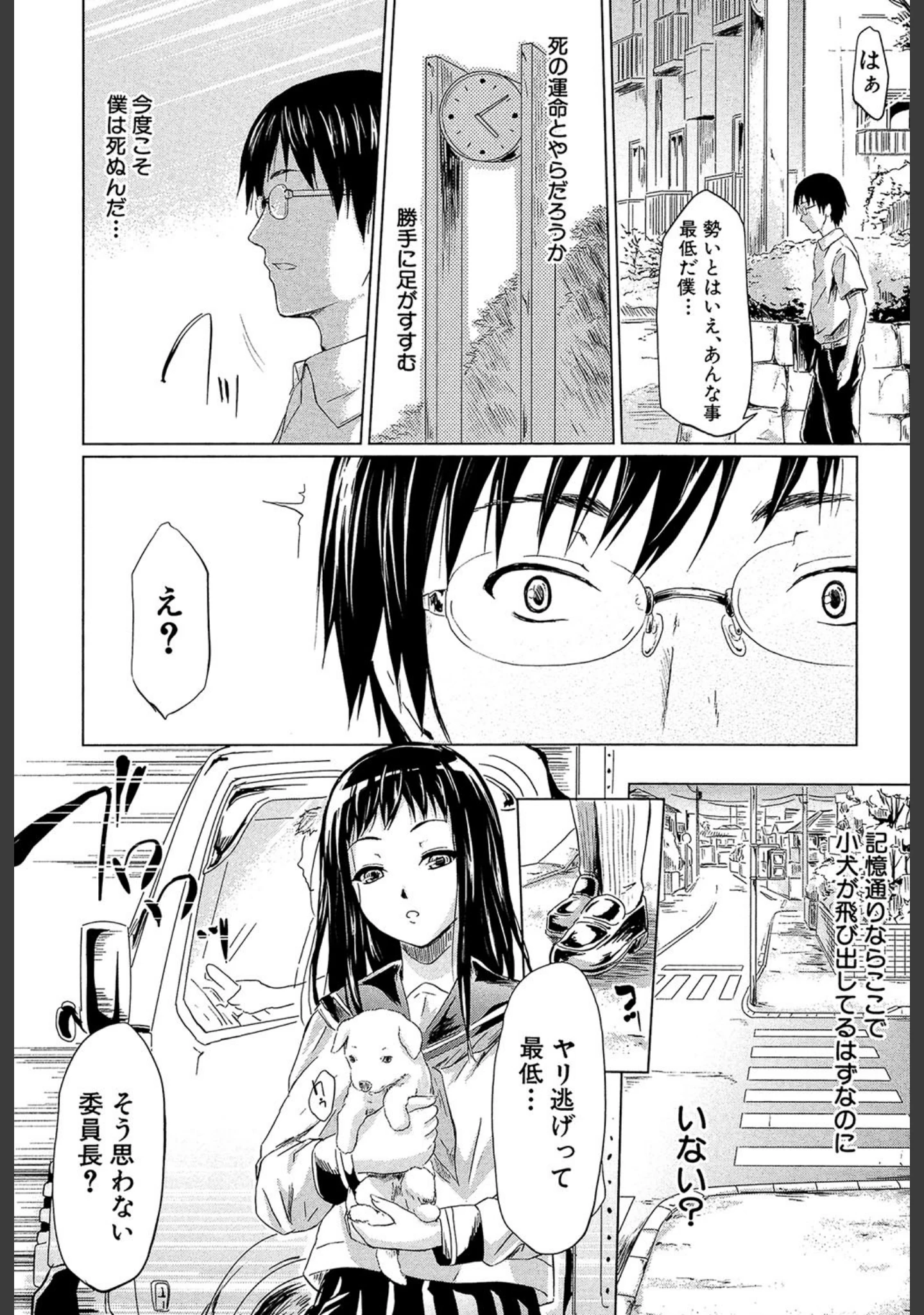 「if〜時限の彼女〜」（史鬼匠人） 試し読み 41ページ目
