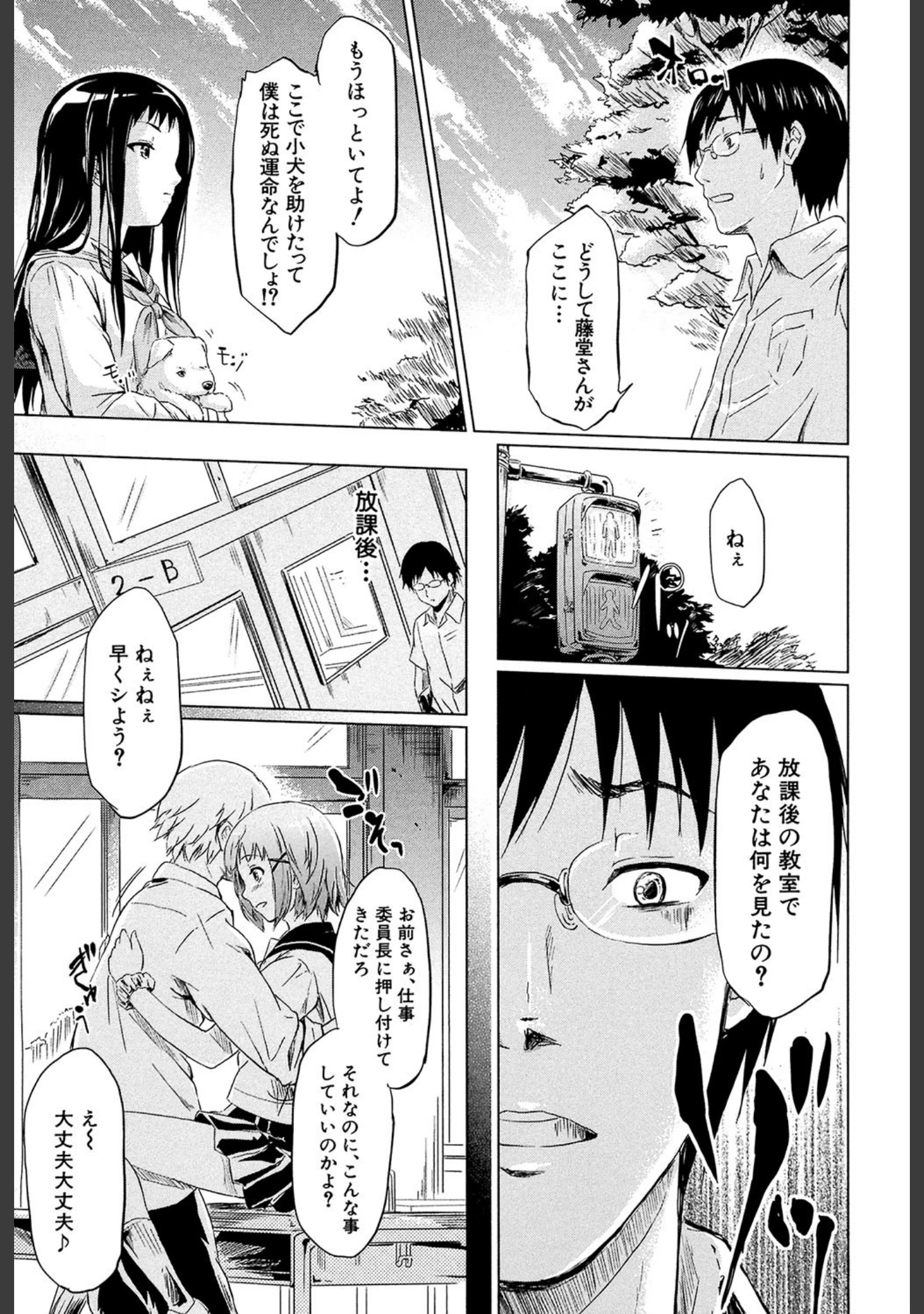「if〜時限の彼女〜」（史鬼匠人） 試し読み 42ページ目