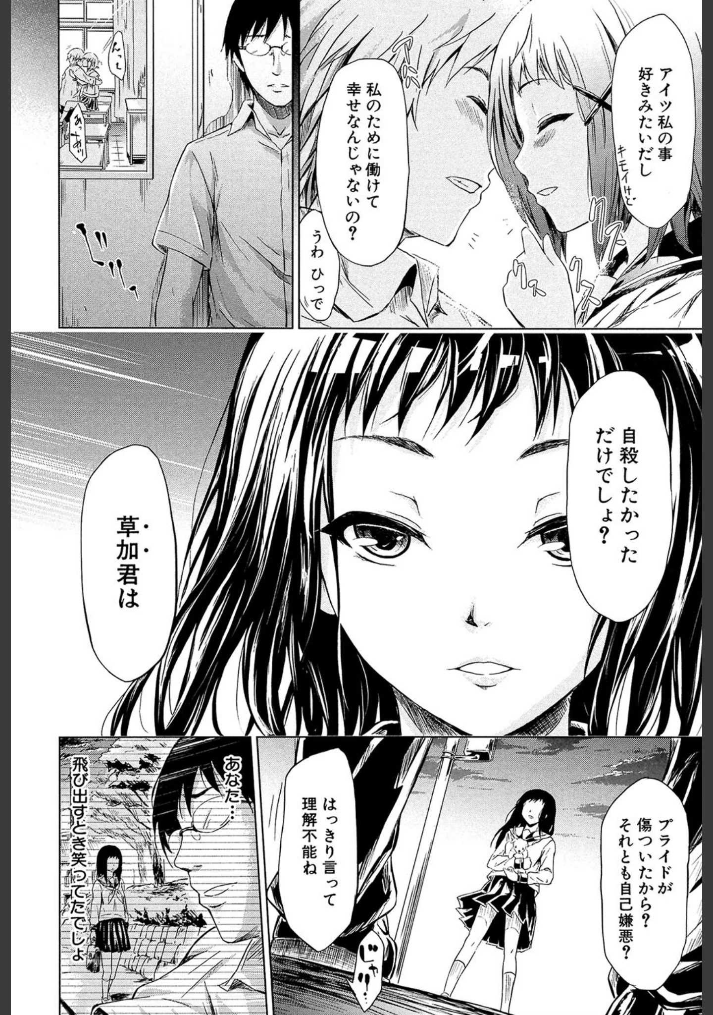「if〜時限の彼女〜」（史鬼匠人） 試し読み 43ページ目