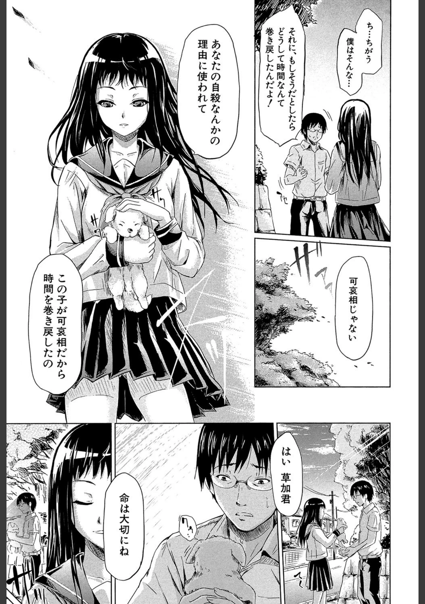「if〜時限の彼女〜」（史鬼匠人） 試し読み 44ページ目
