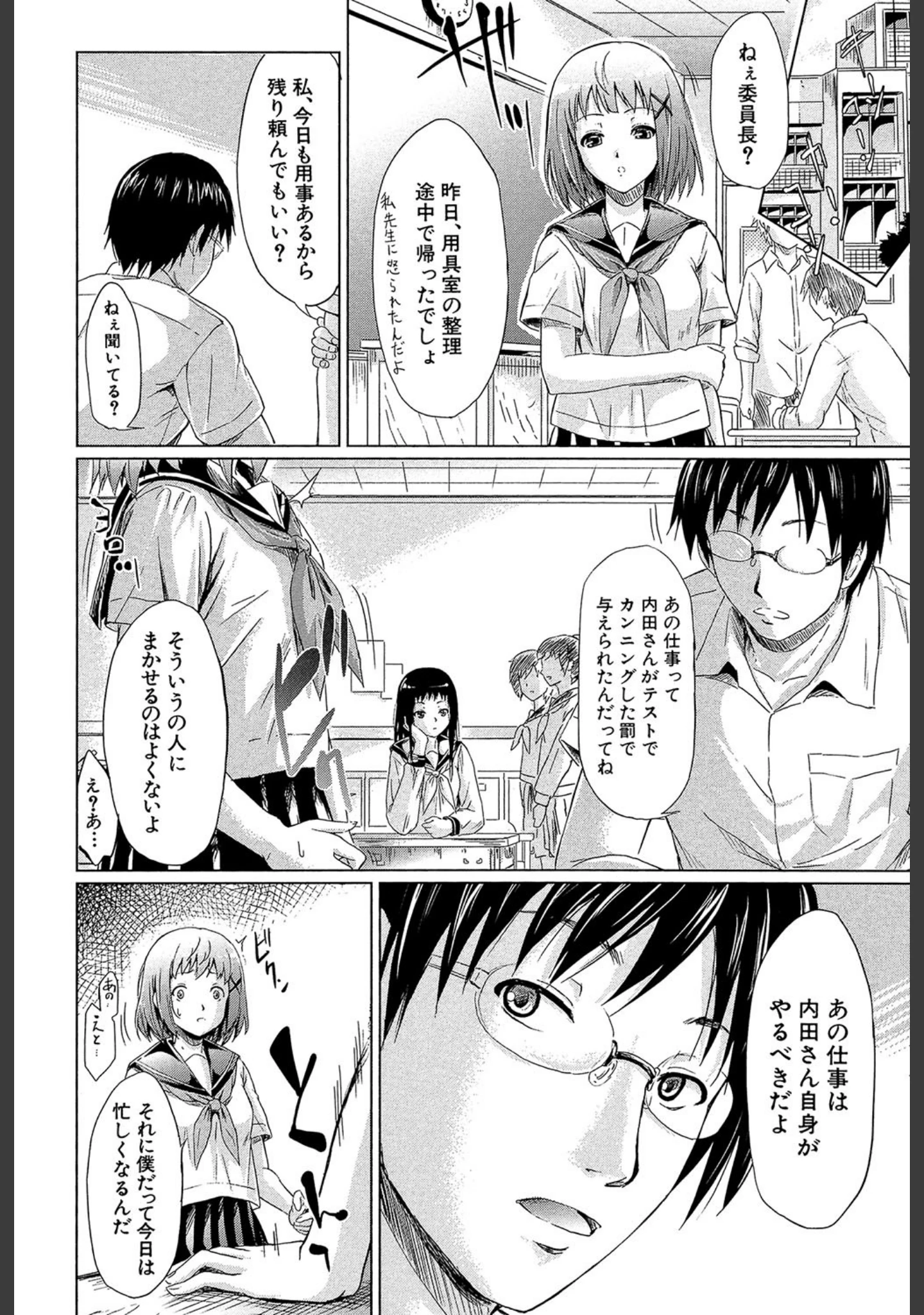 「if〜時限の彼女〜」（史鬼匠人） 試し読み 45ページ目