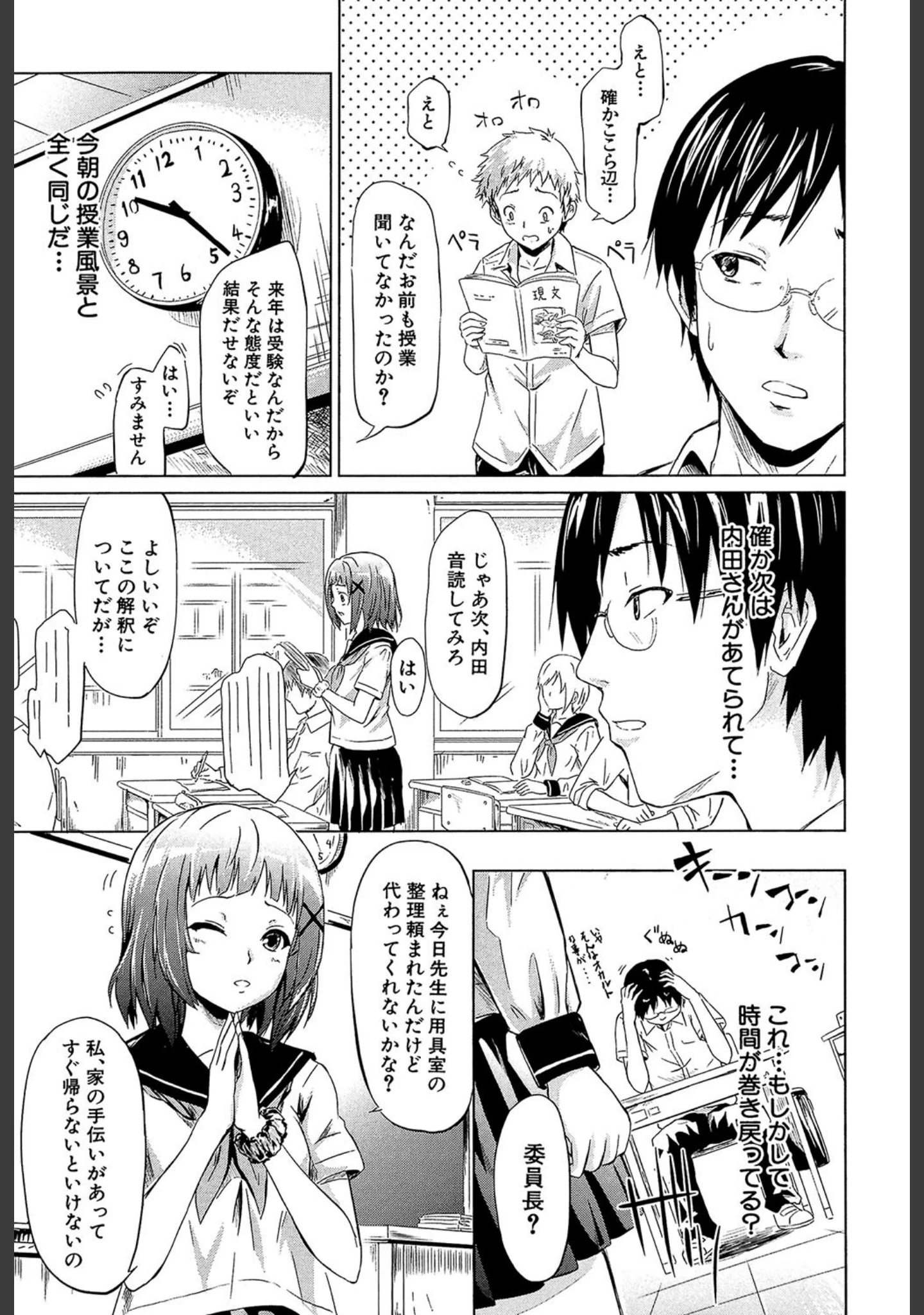 「if〜時限の彼女〜」（史鬼匠人） 試し読み 4ページ目