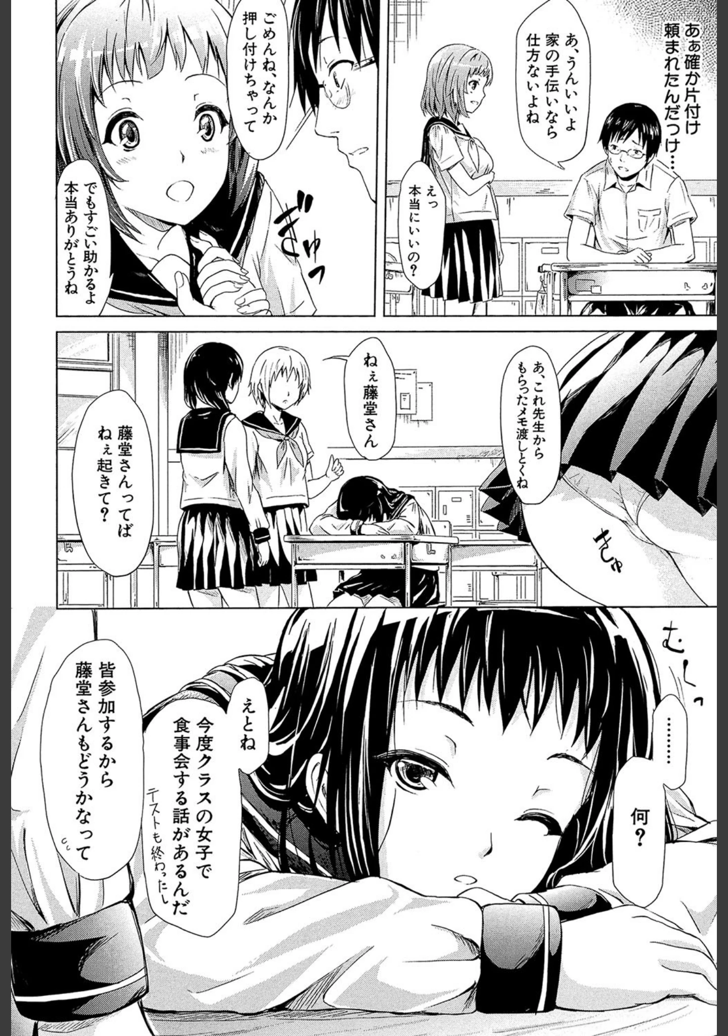 「if〜時限の彼女〜」（史鬼匠人） 試し読み 5ページ目