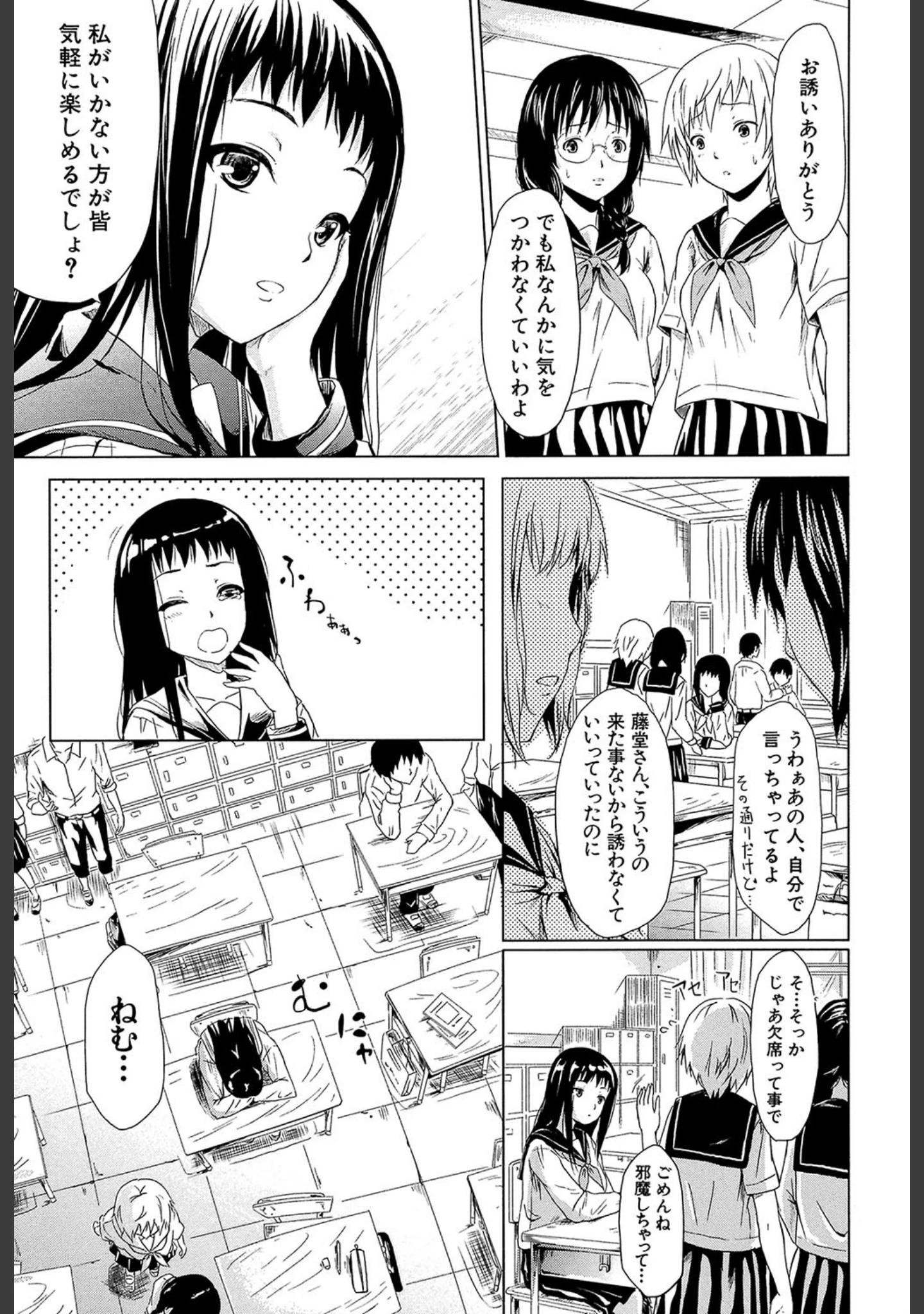「if〜時限の彼女〜」（史鬼匠人） 試し読み 6ページ目