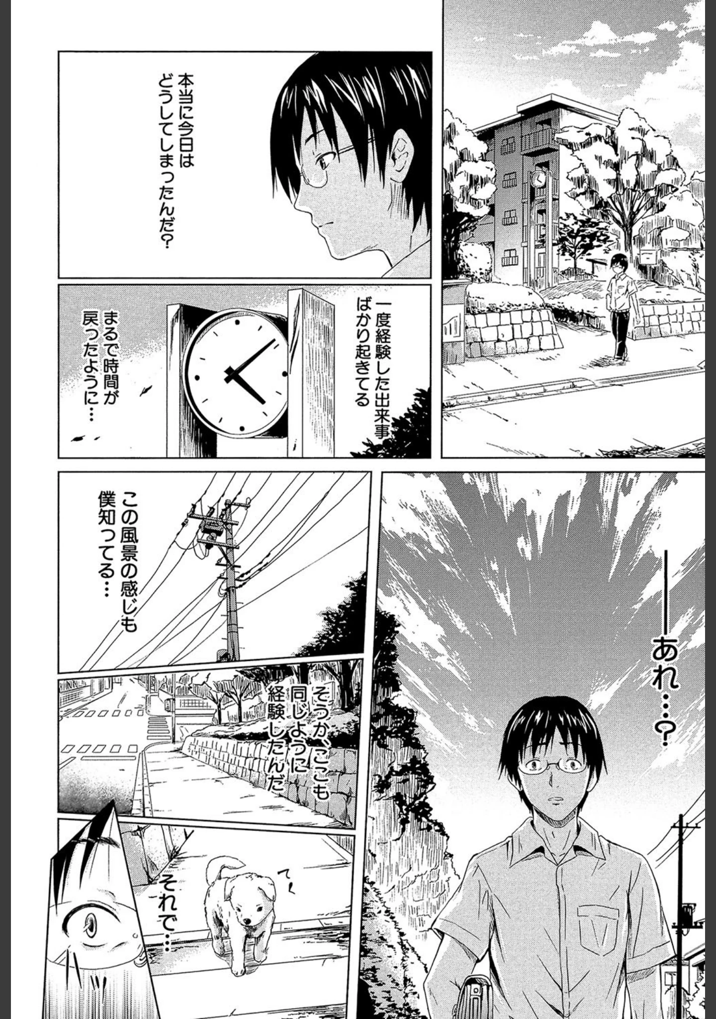 「if〜時限の彼女〜」（史鬼匠人） 試し読み 7ページ目