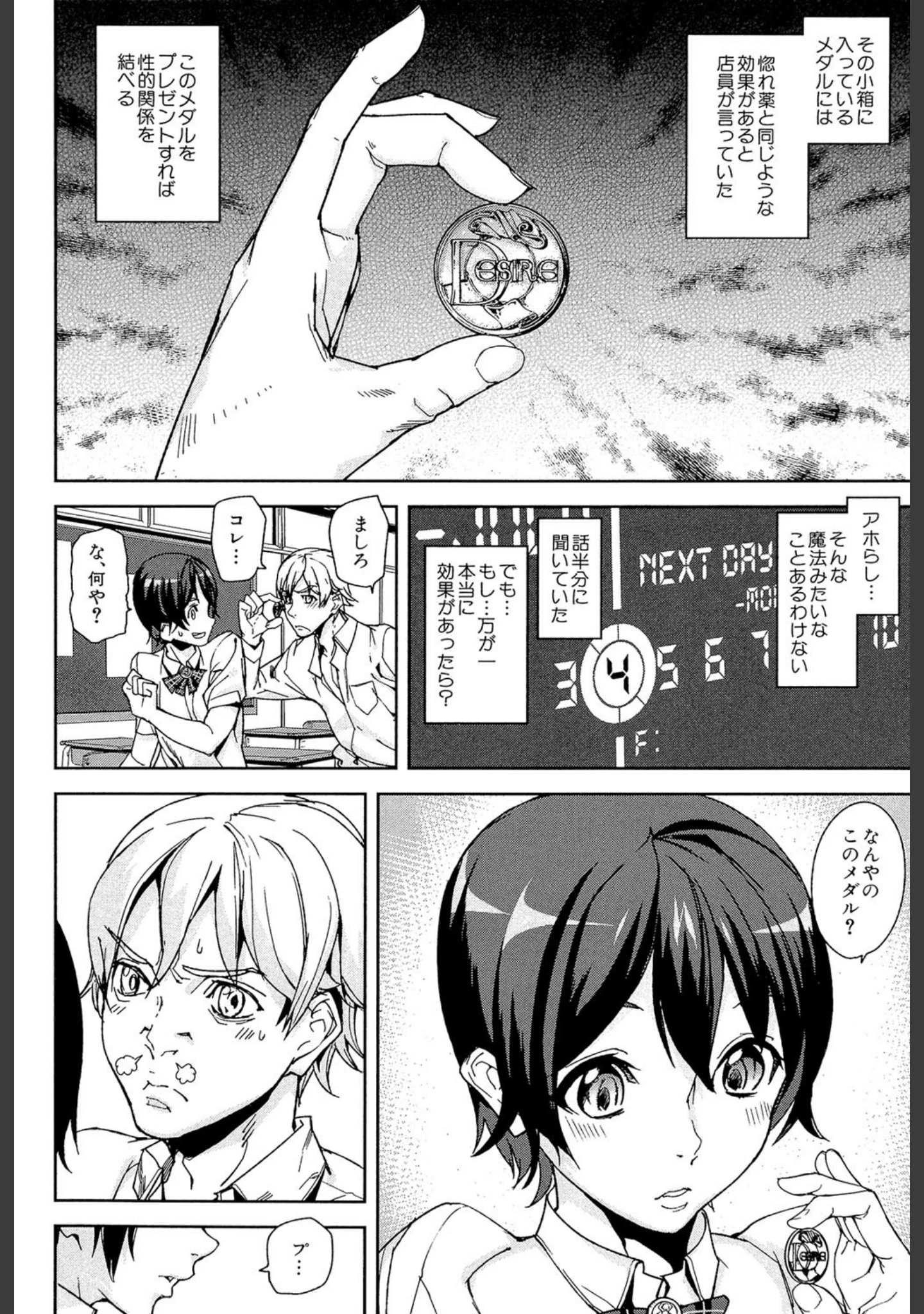 「D-Medal」（アシオミマサト） 試し読み 9ページ目