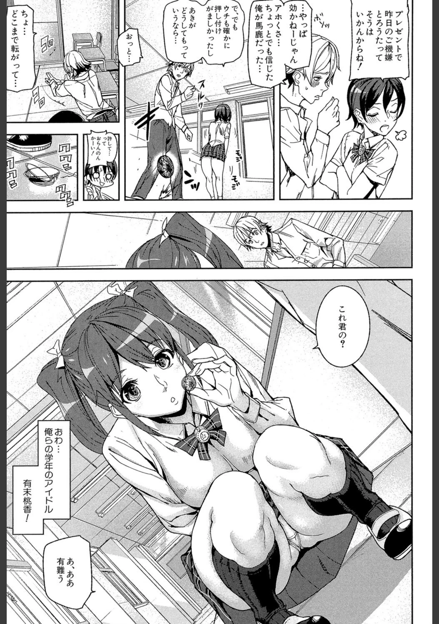 「D-Medal」（アシオミマサト） 試し読み 10ページ目